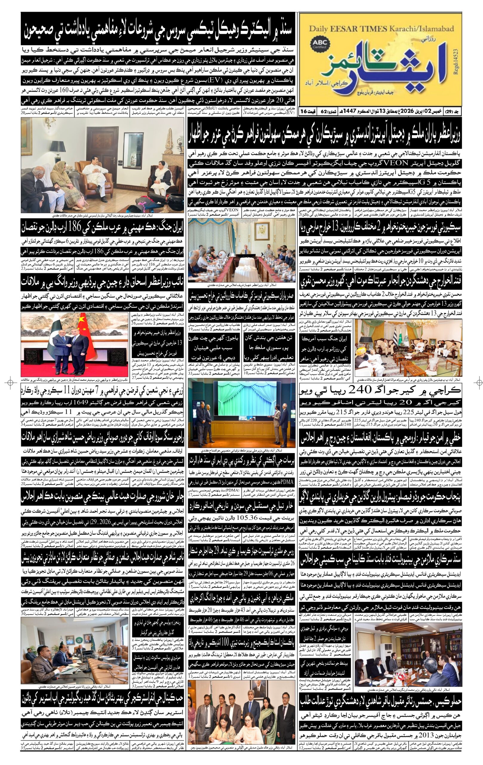 DAILY ESSAR TIMES 02.04.2026 — Page 1