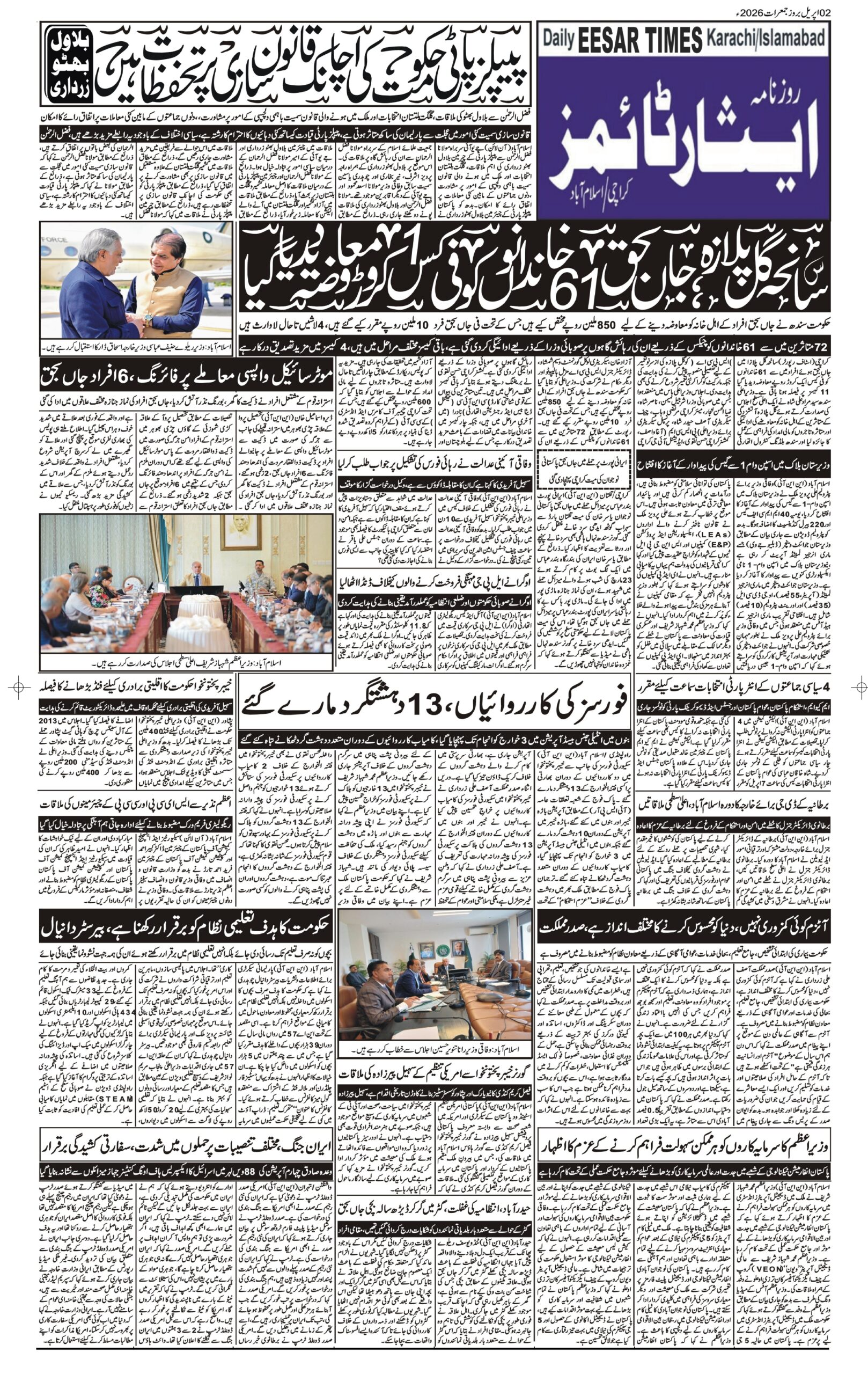 DAILY ESSAR TIMES 02.04.2026 — Page 3