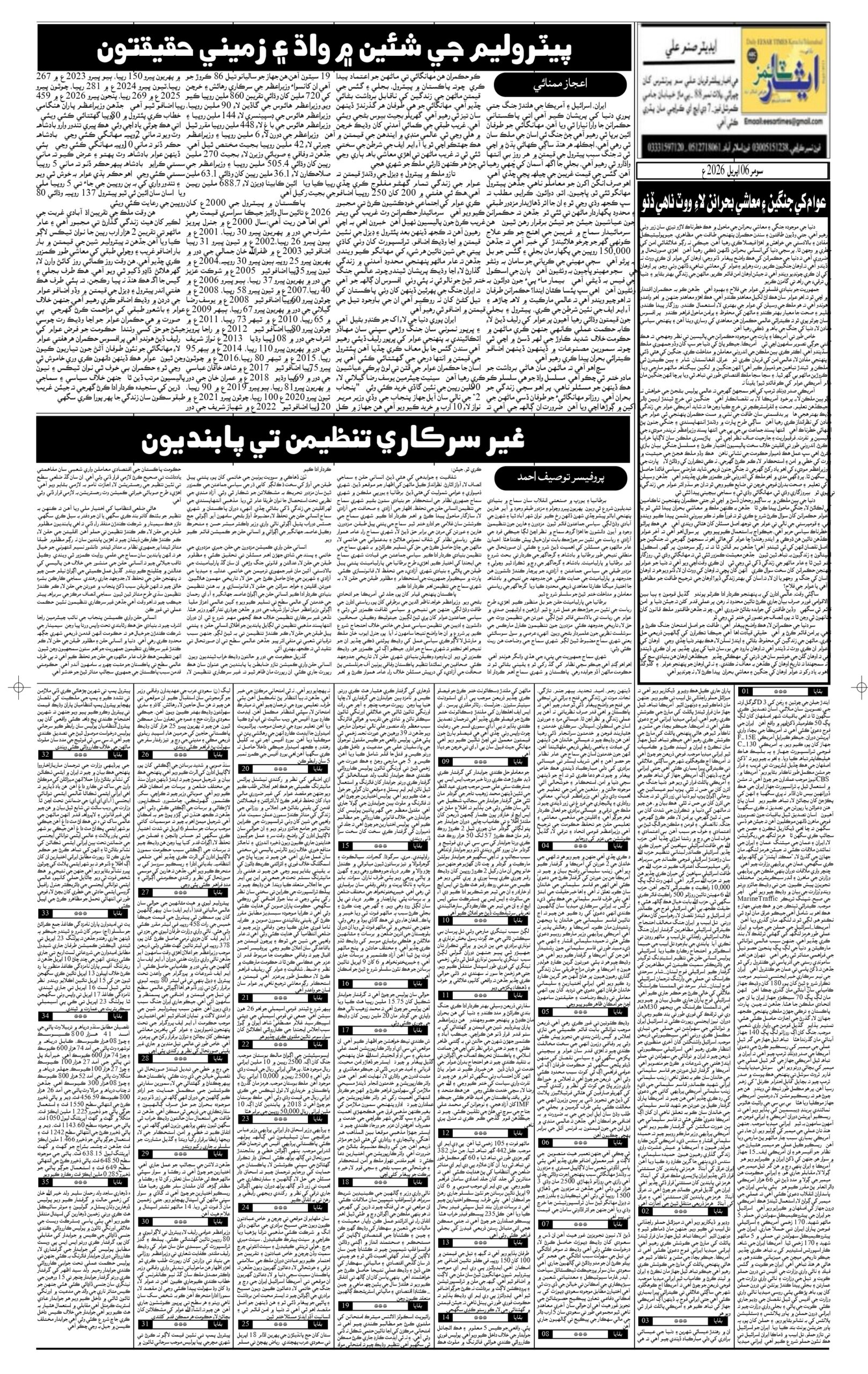 DAILY ESSAR TIMES 06.04.2026 — Page 2