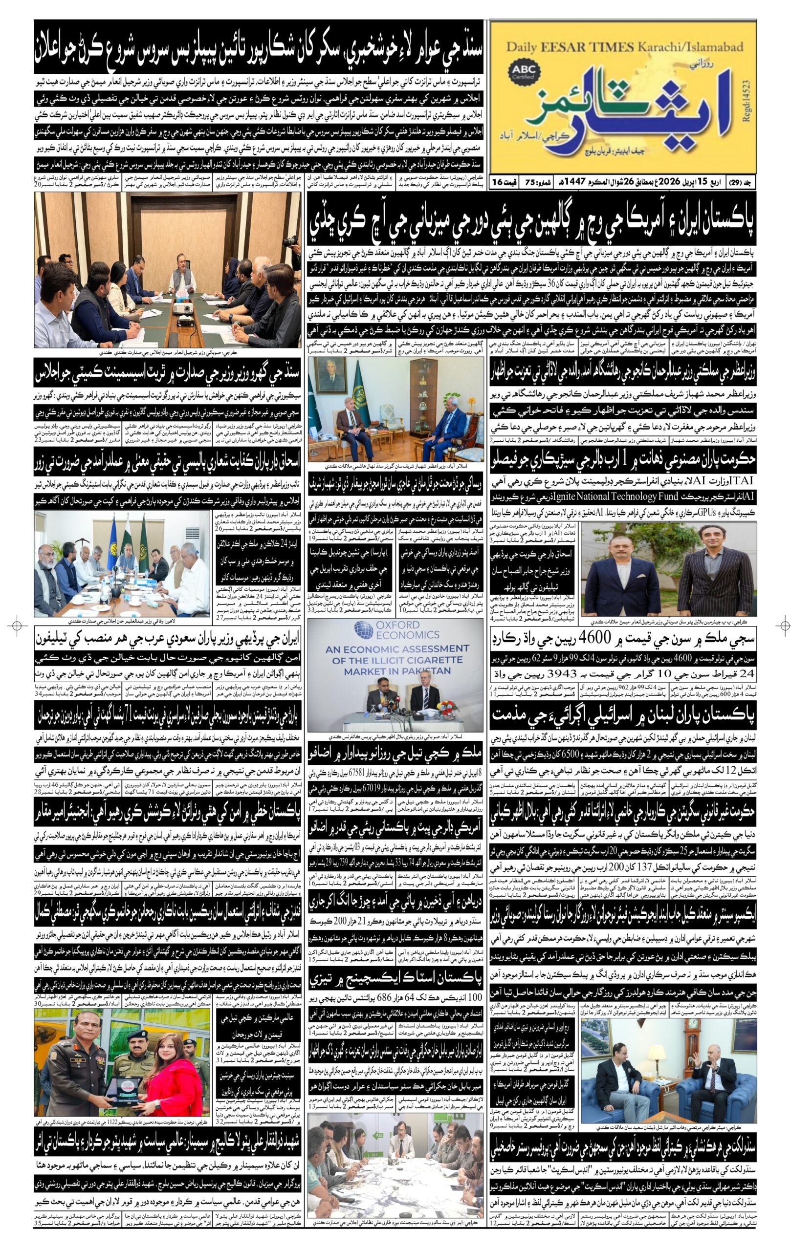 DAILY ESSAR TIMES 15.04.2026 — Page 1