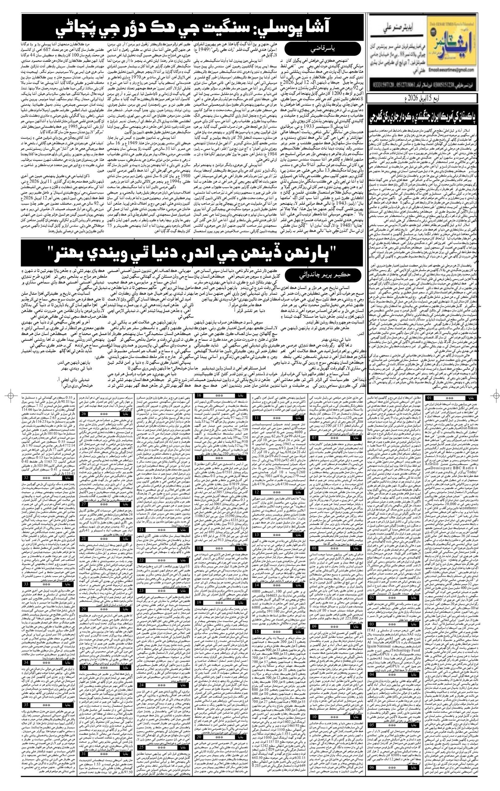 DAILY ESSAR TIMES 15.04.2026 — Page 2