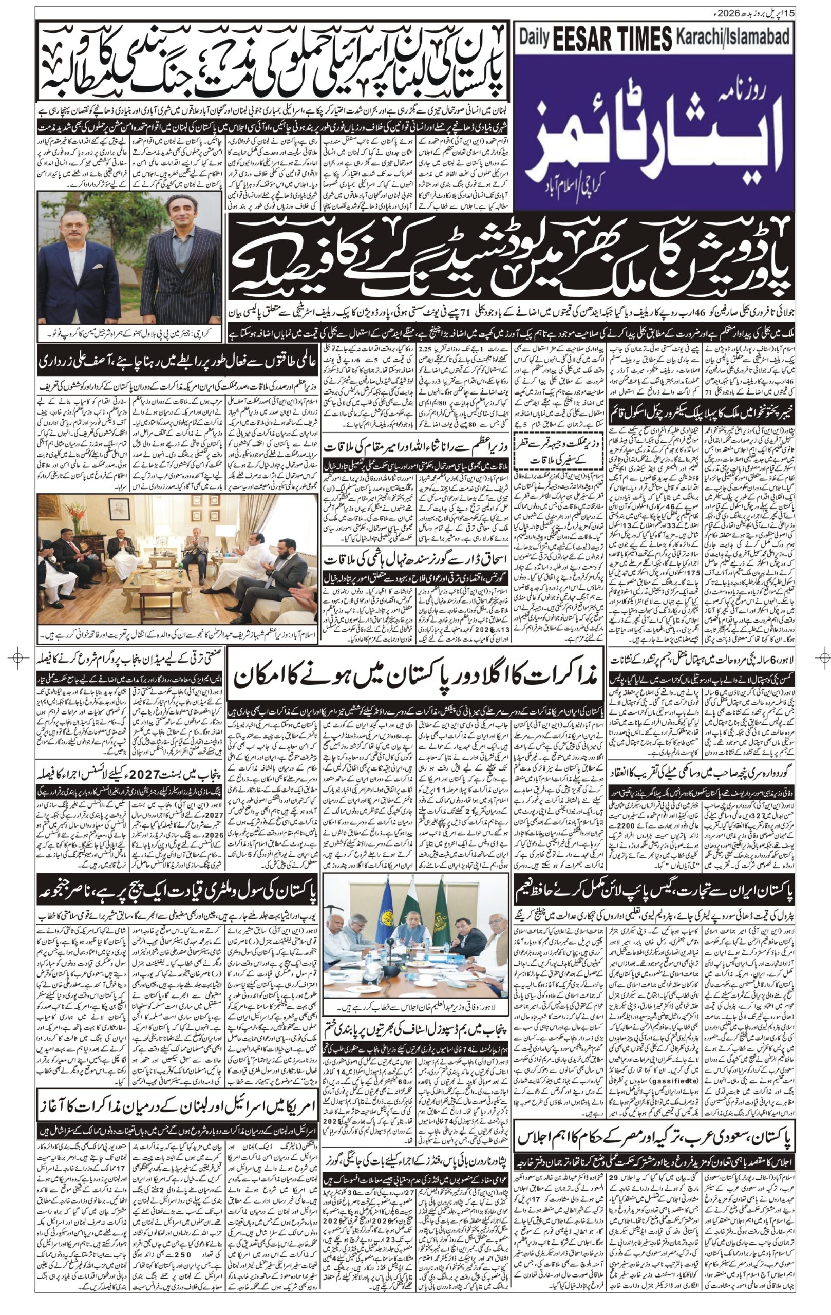 DAILY ESSAR TIMES 15.04.2026 — Page 3