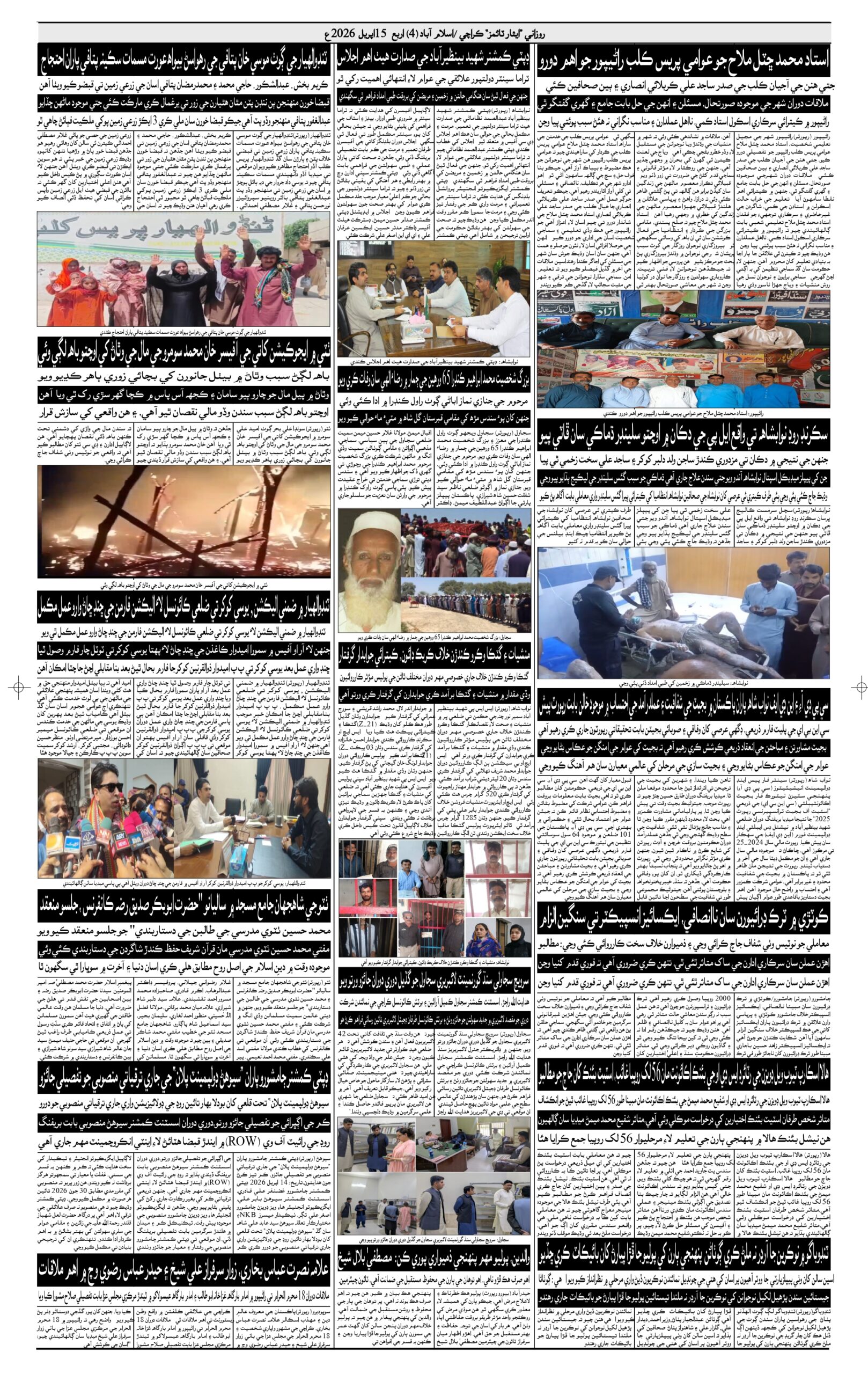 DAILY ESSAR TIMES 15.04.2026 — Page 4