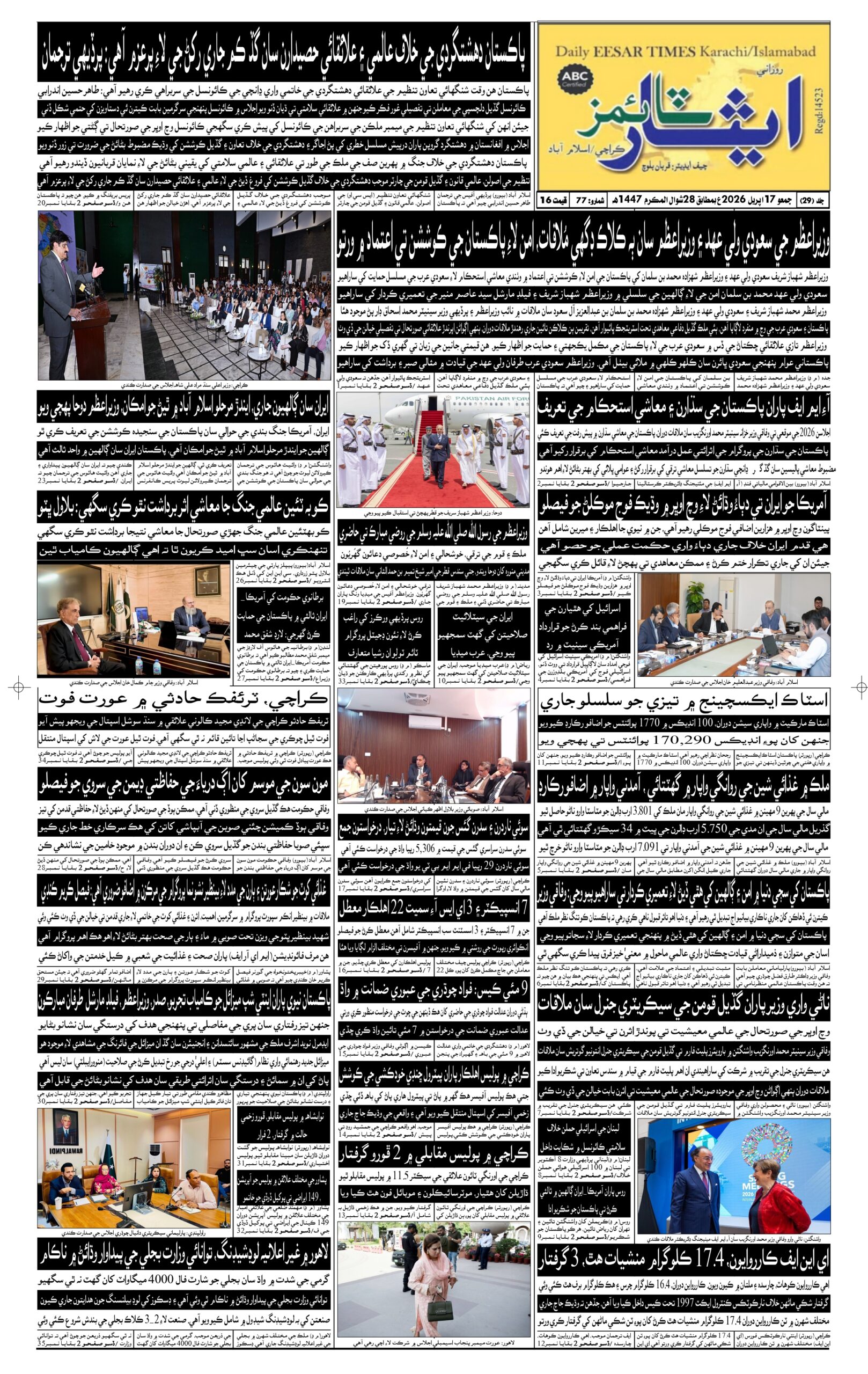 DAILY ESSAR TIMES 17.04.2026 — Page 1