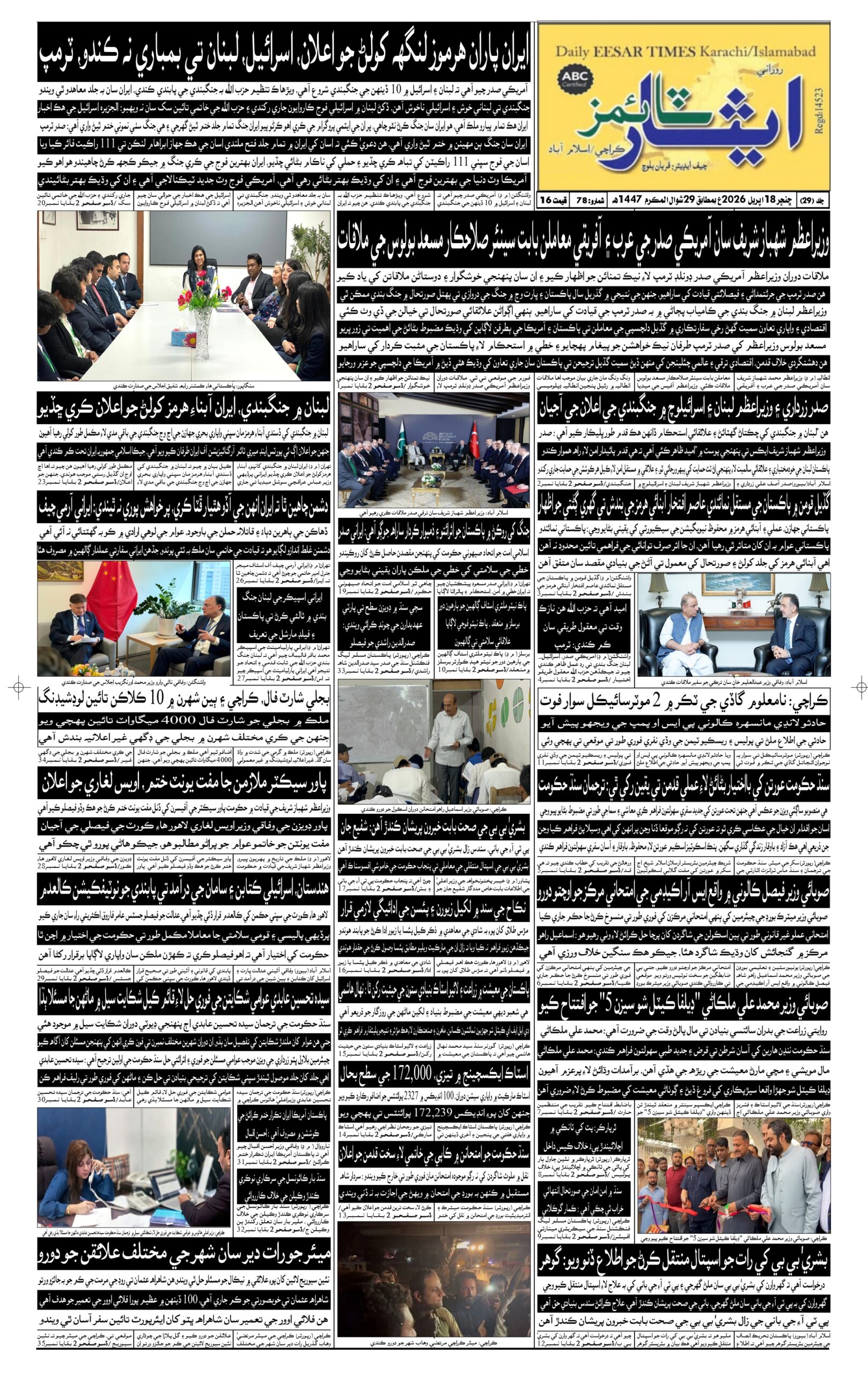 DAILY ESSAR TIMES 18.04.2026 — Page 1