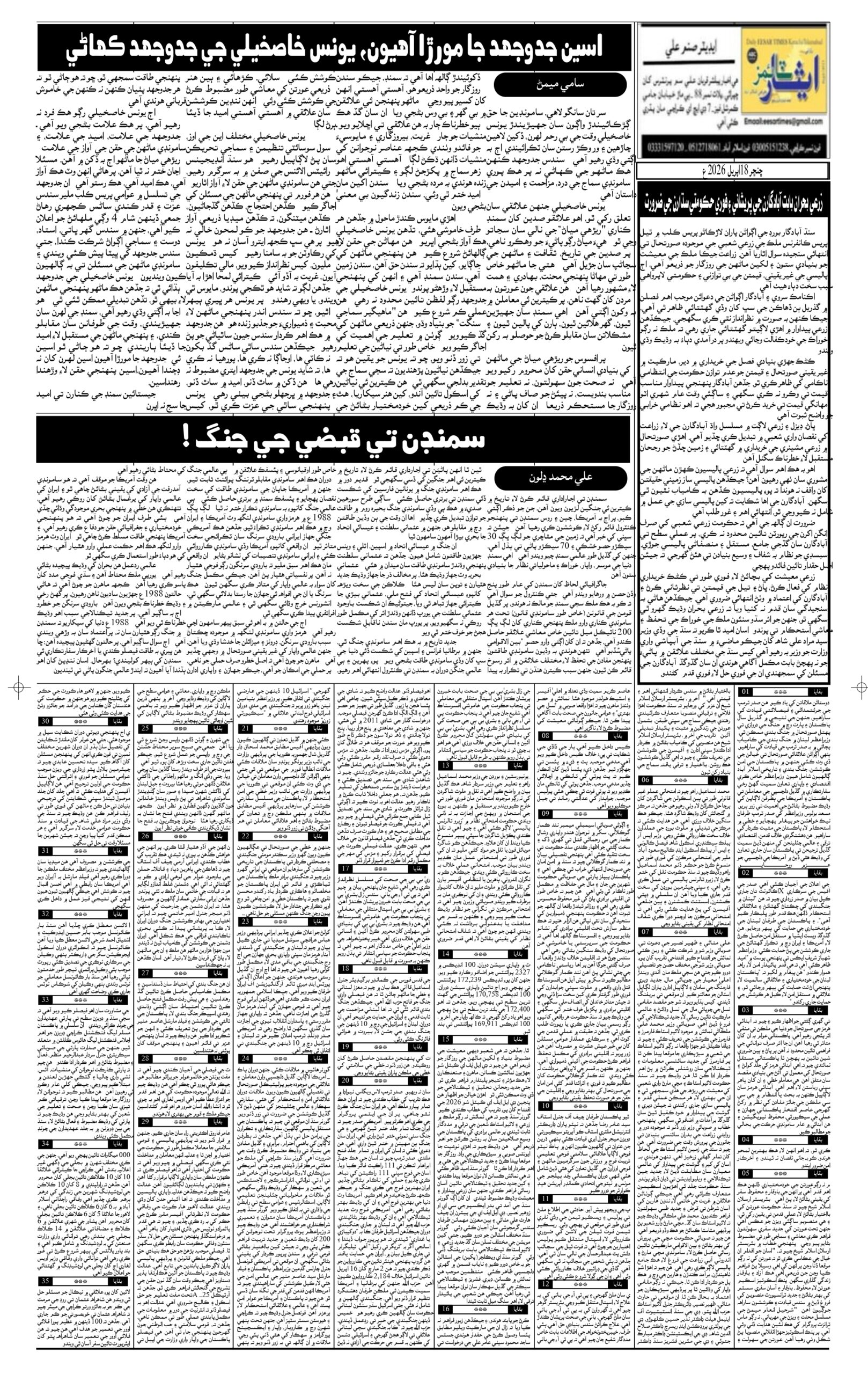 DAILY ESSAR TIMES 18.04.2026 — Page 2