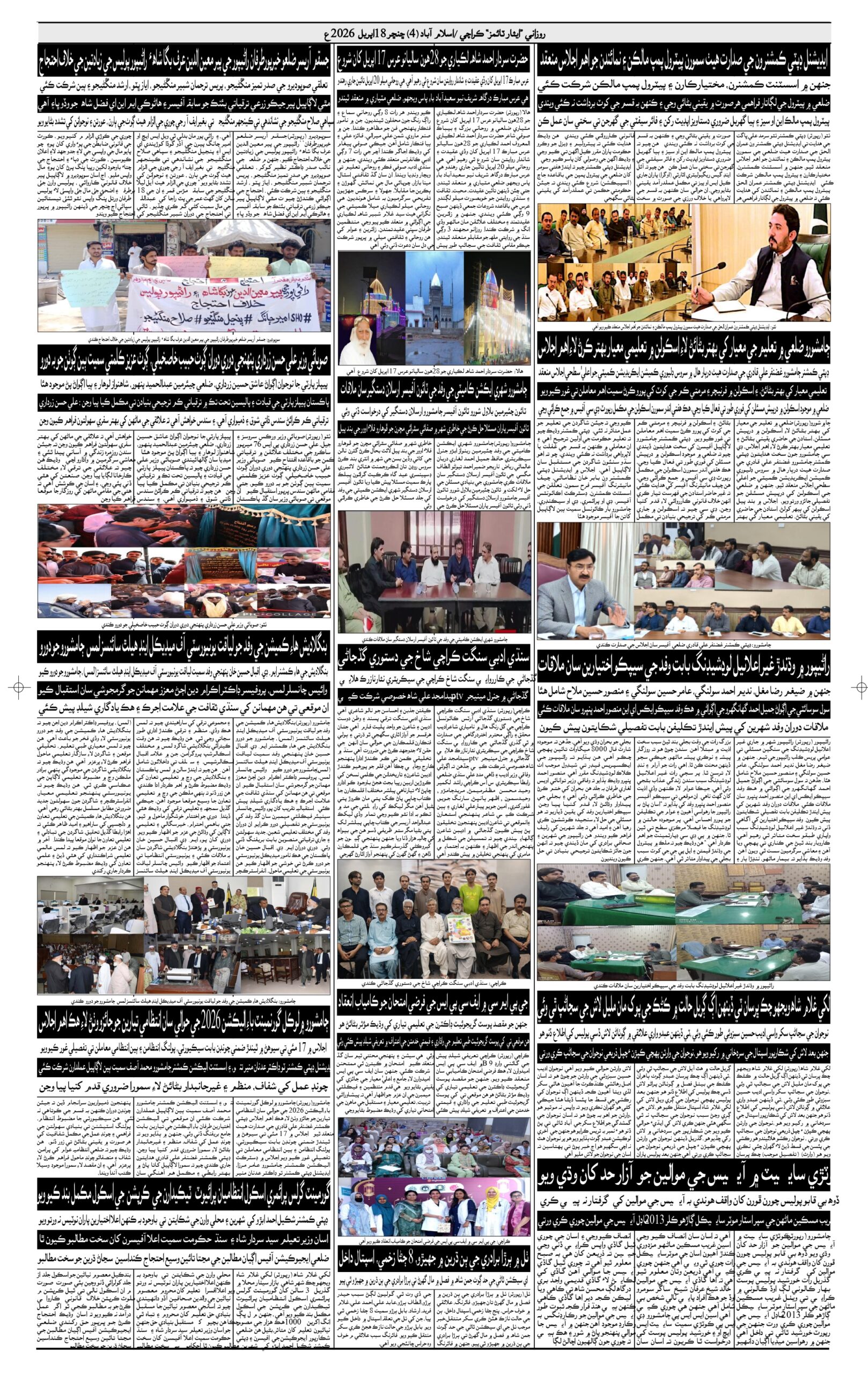 DAILY ESSAR TIMES 18.04.2026 — Page 4