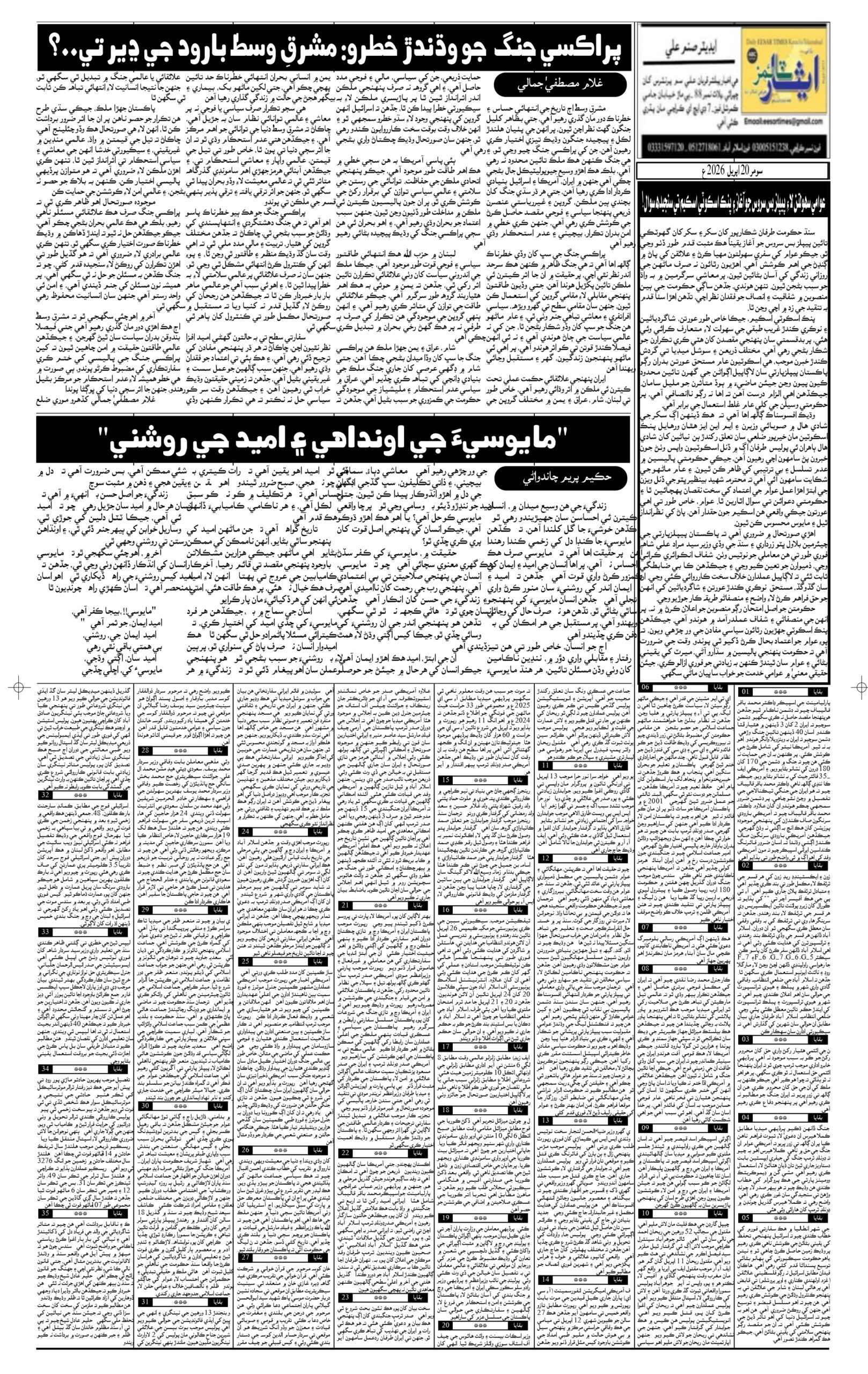 DAILY ESSAR TIMES 20.04.2026 — Page 2