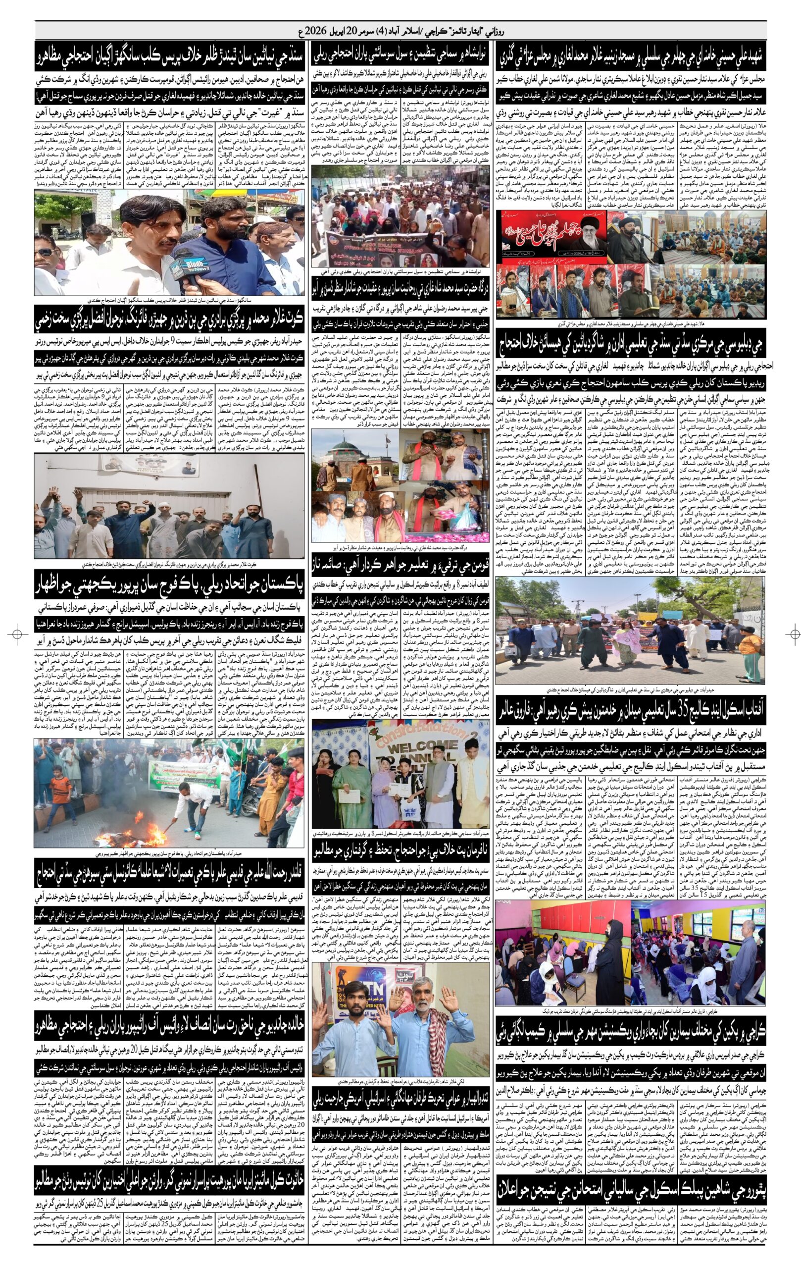 DAILY ESSAR TIMES 20.04.2026 — Page 4