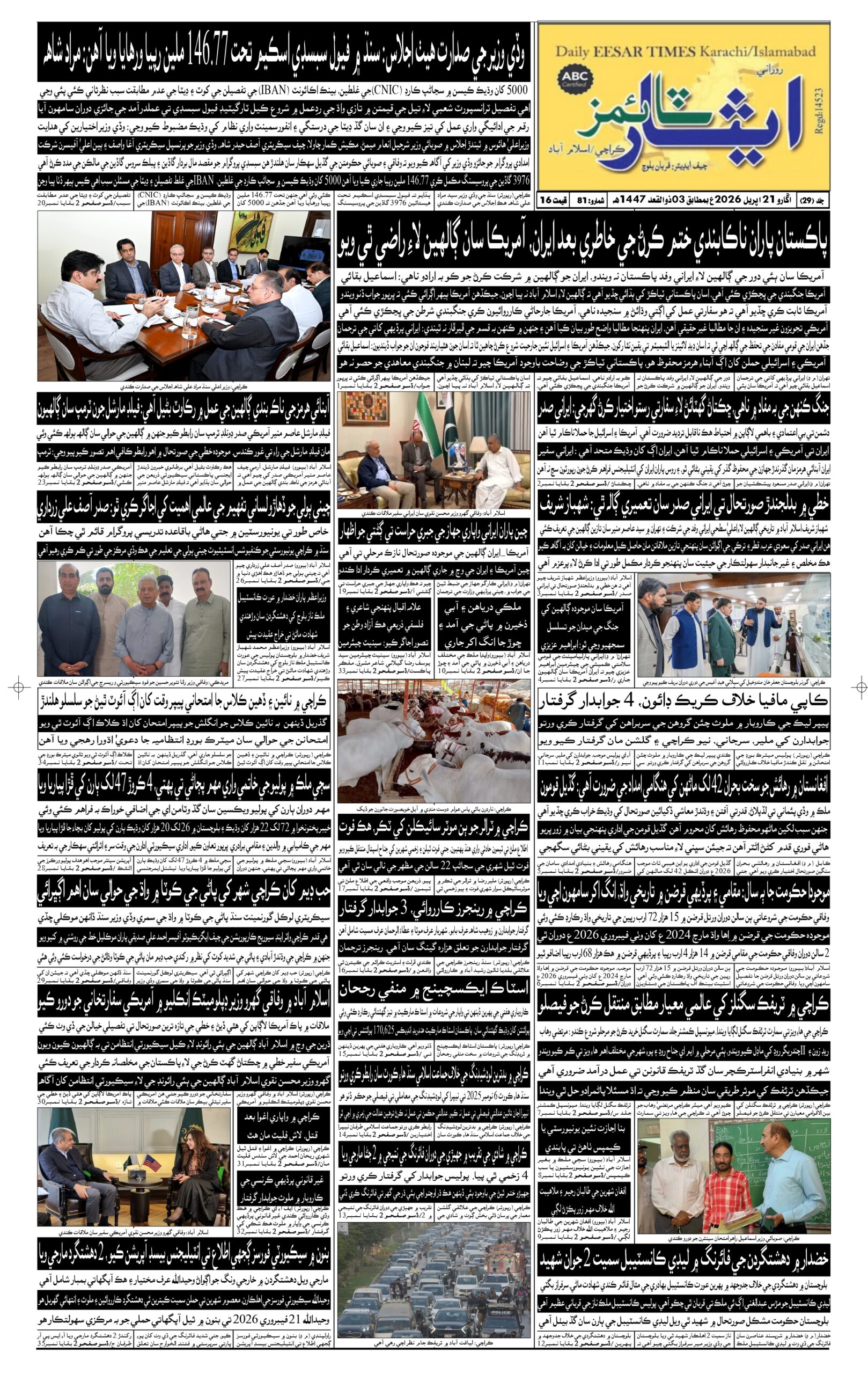 DAILY ESSAR TIMES 21.04.2026 — Page 1