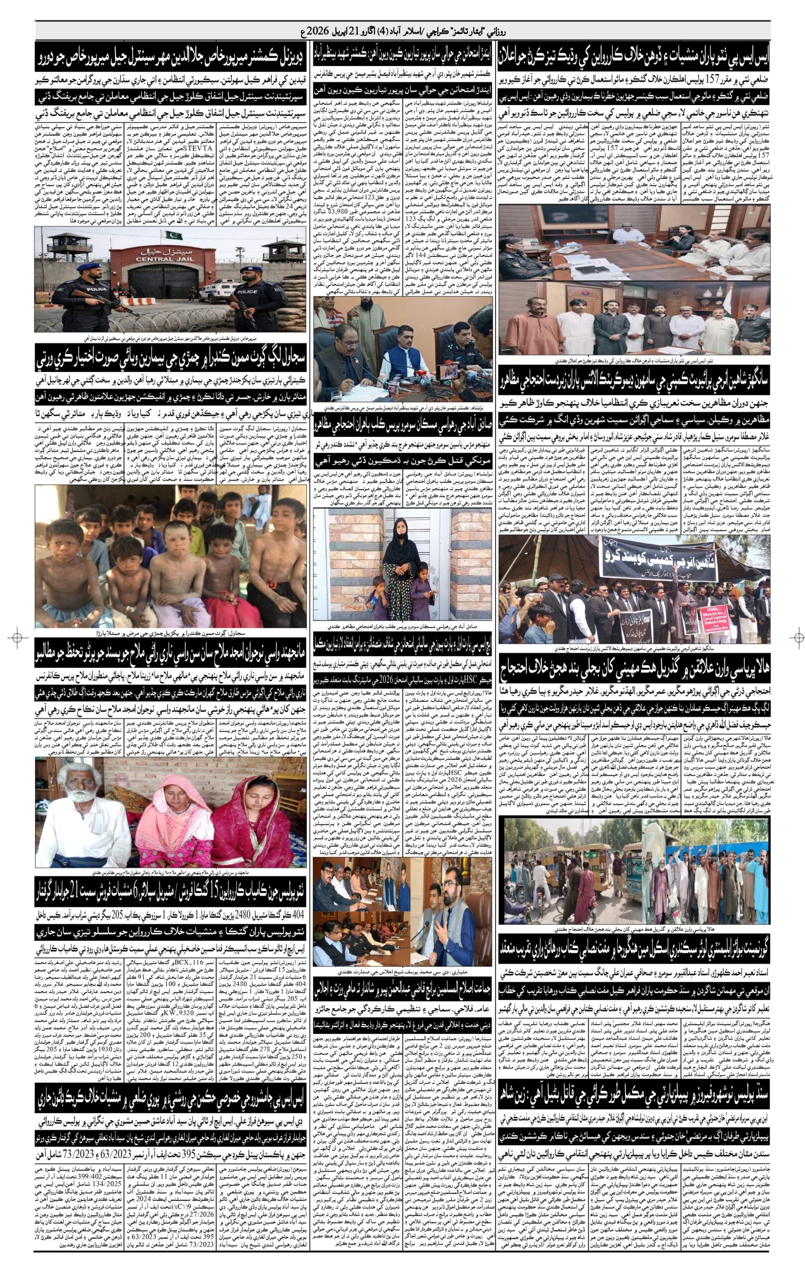 DAILY ESSAR TIMES 21.04.2026 — Page 4