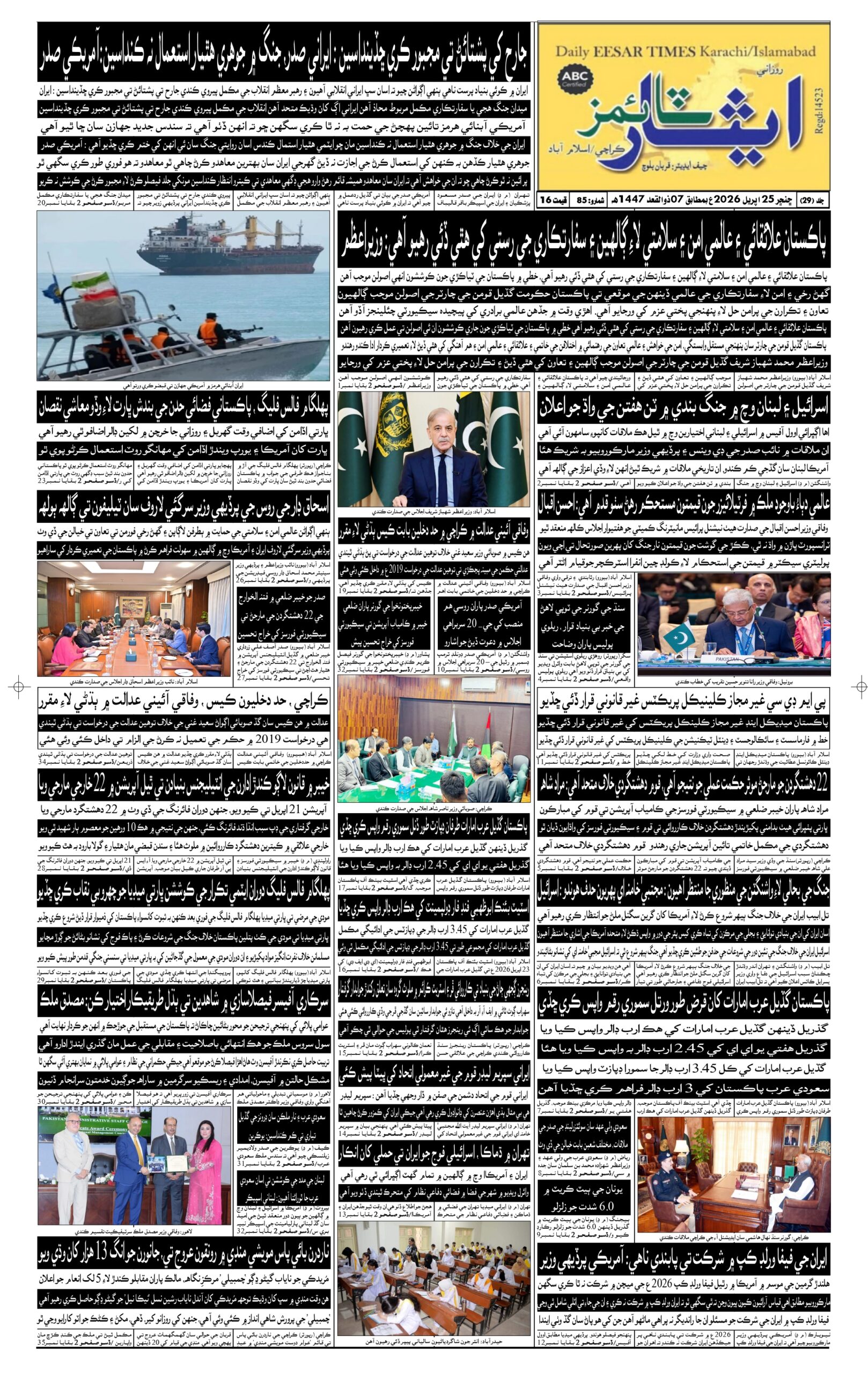 DAILY ESSAR TIMES 25.04.2026 — Page 1