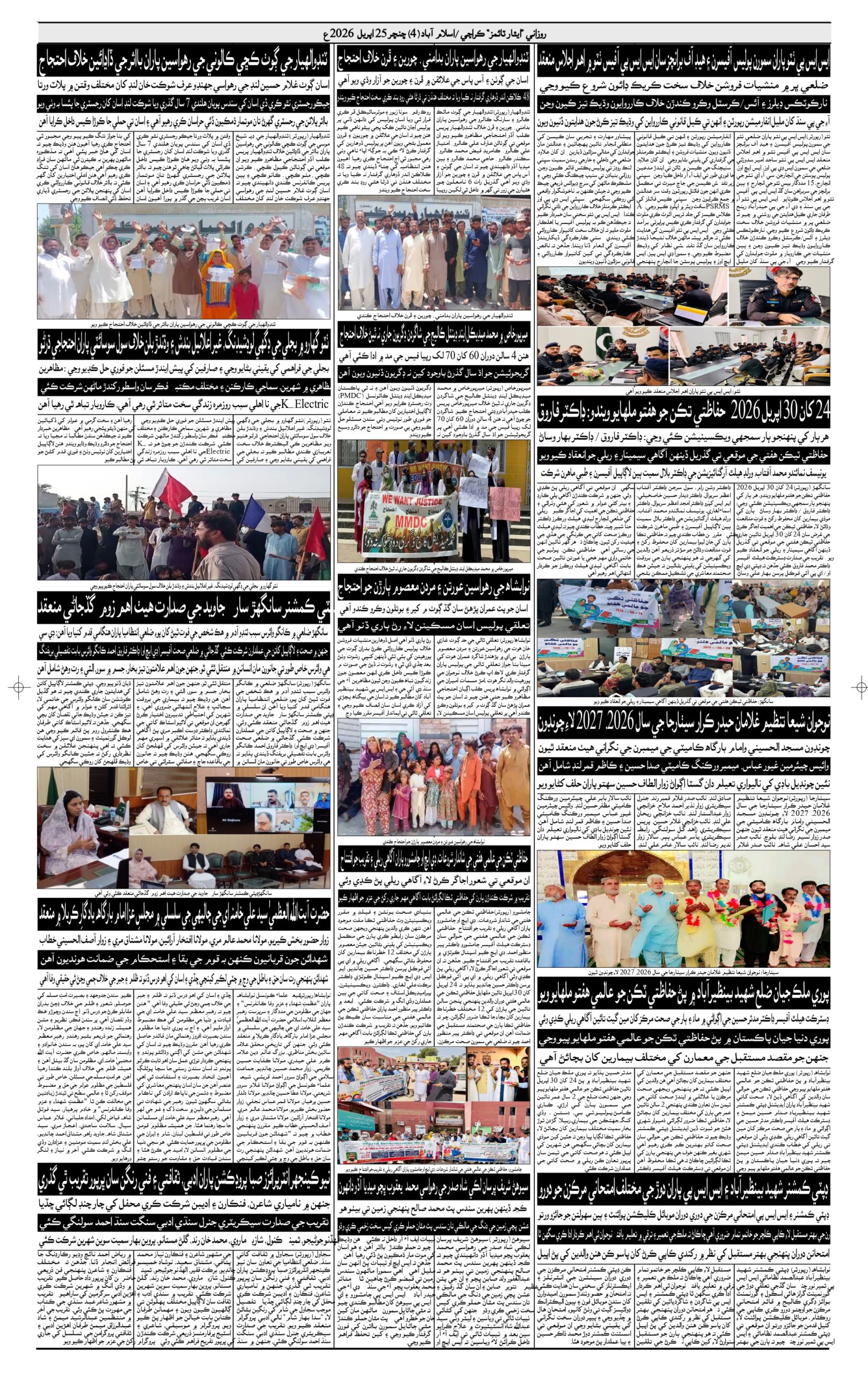 DAILY ESSAR TIMES 25.04.2026 — Page 4