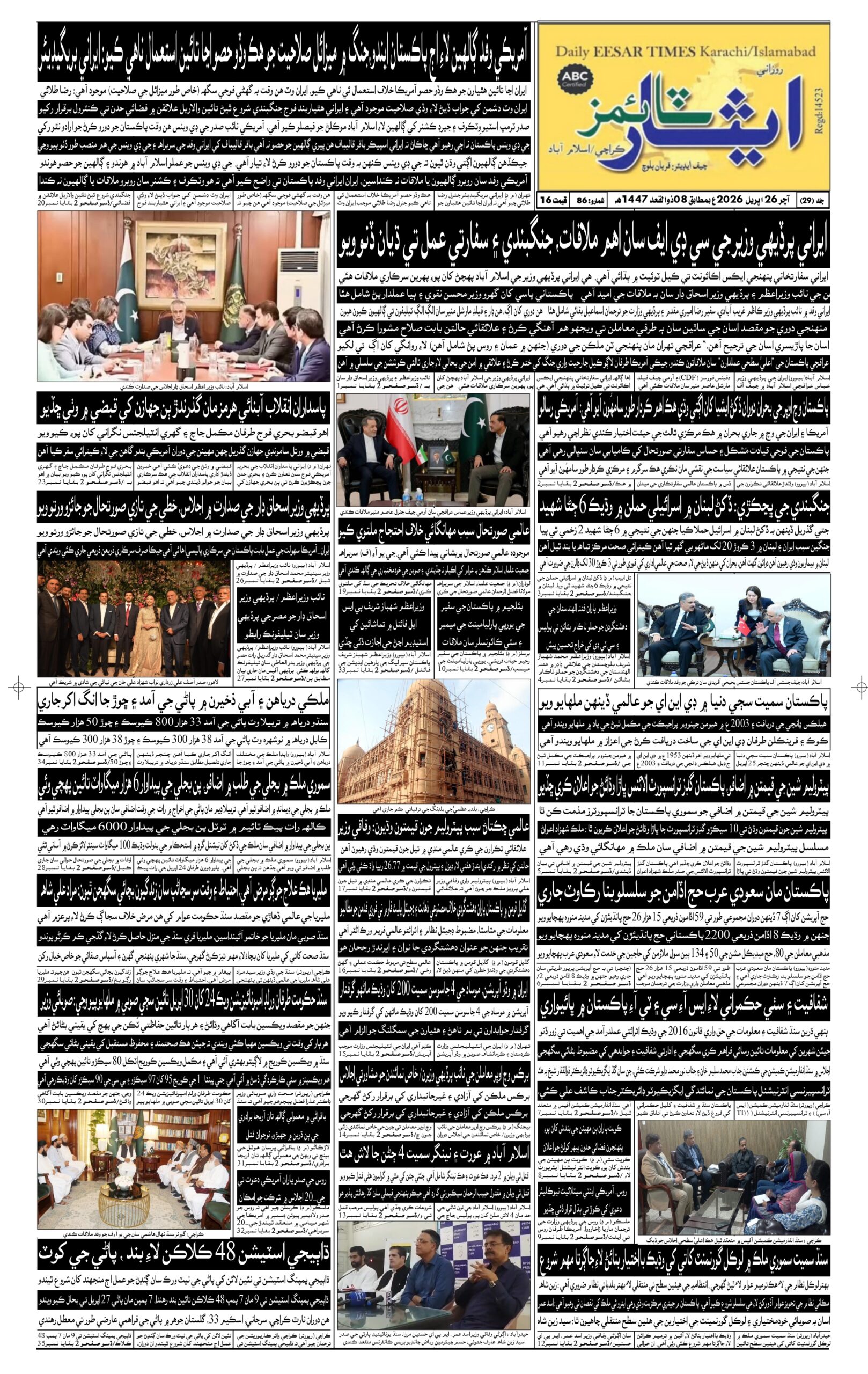 DAILY ESSAR TIMES 26.04.2026 — Page 1