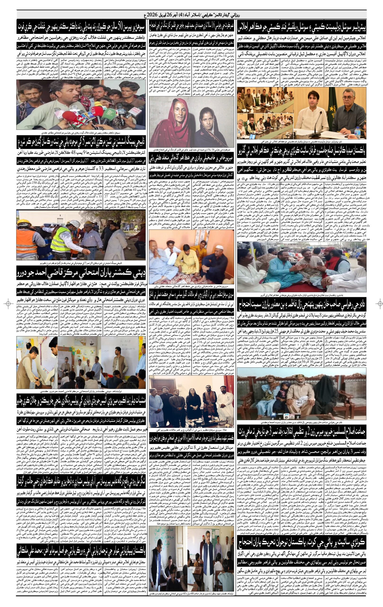 DAILY ESSAR TIMES 26.04.2026 — Page 4