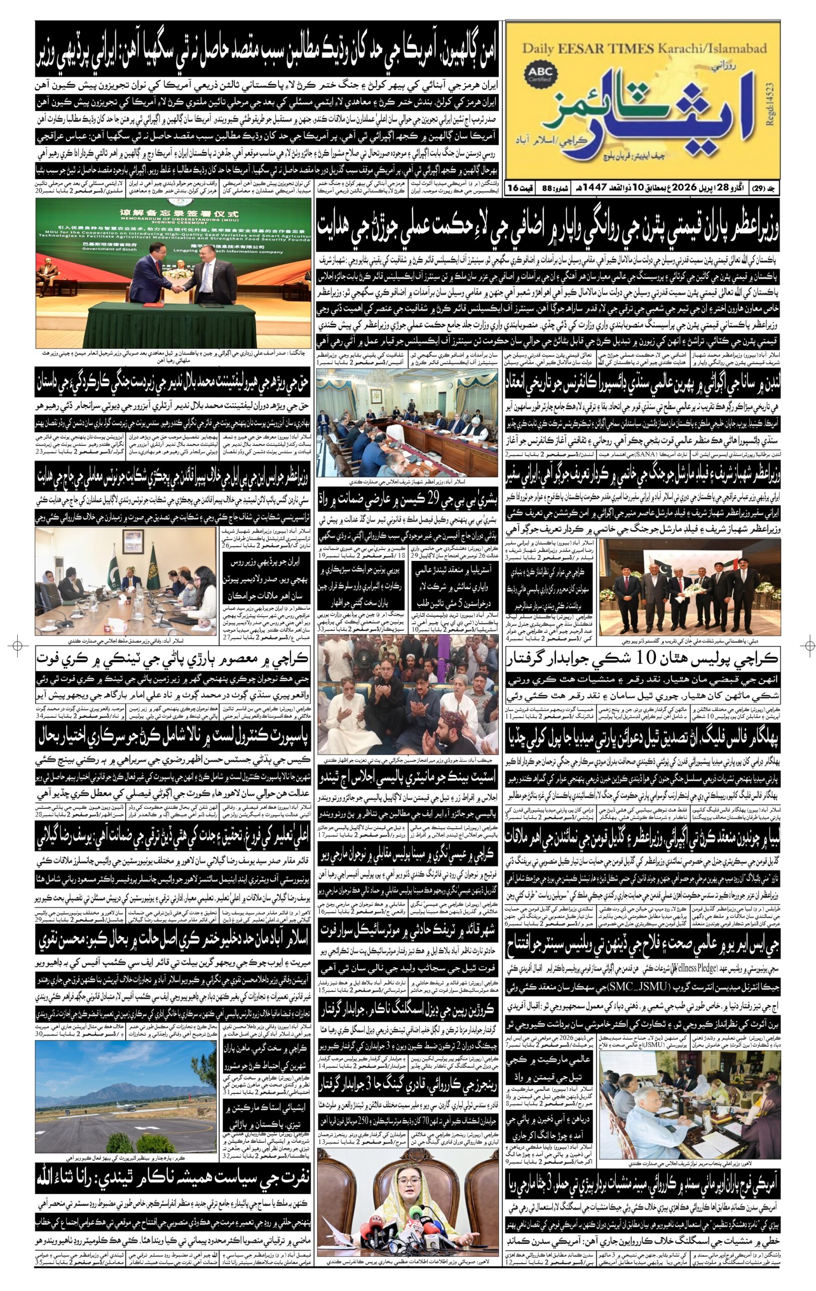 DAILY ESSAR TIMES 28.04.2026 — Page 1