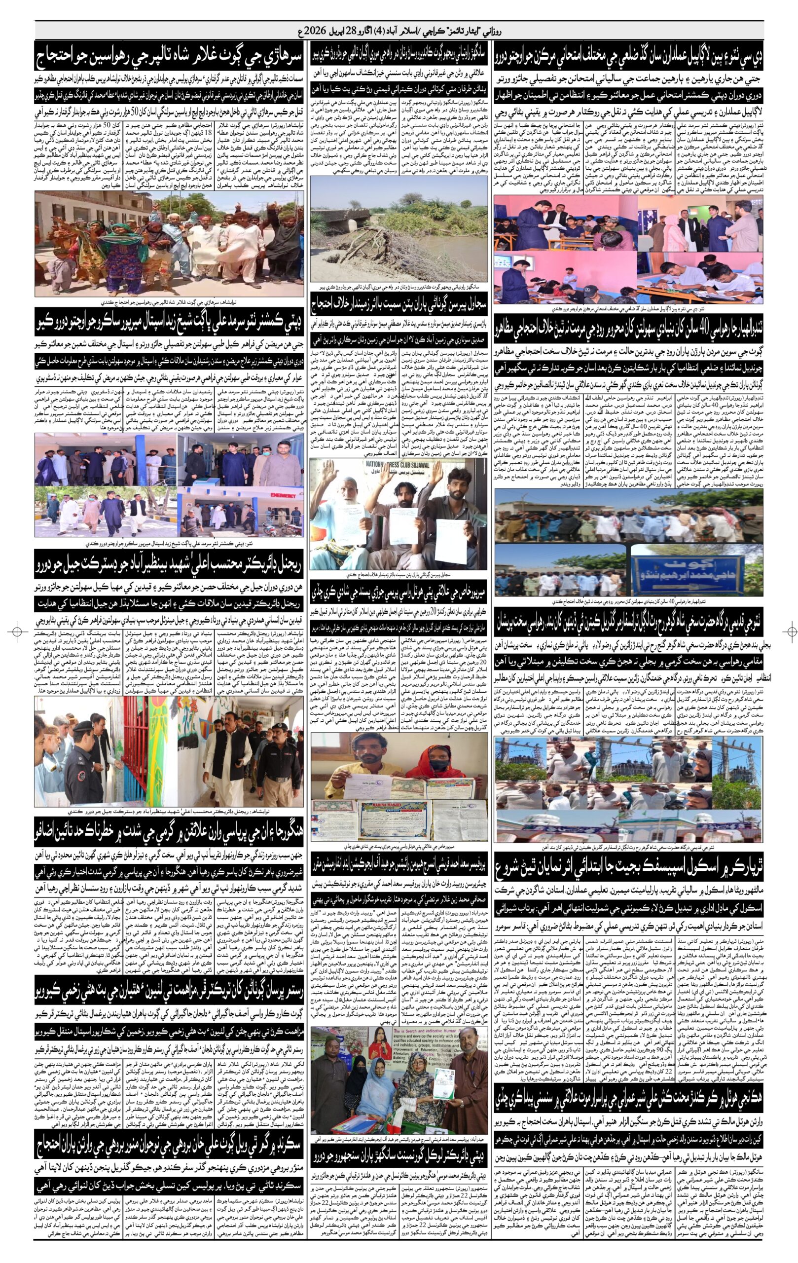 DAILY ESSAR TIMES 28.04.2026 — Page 4