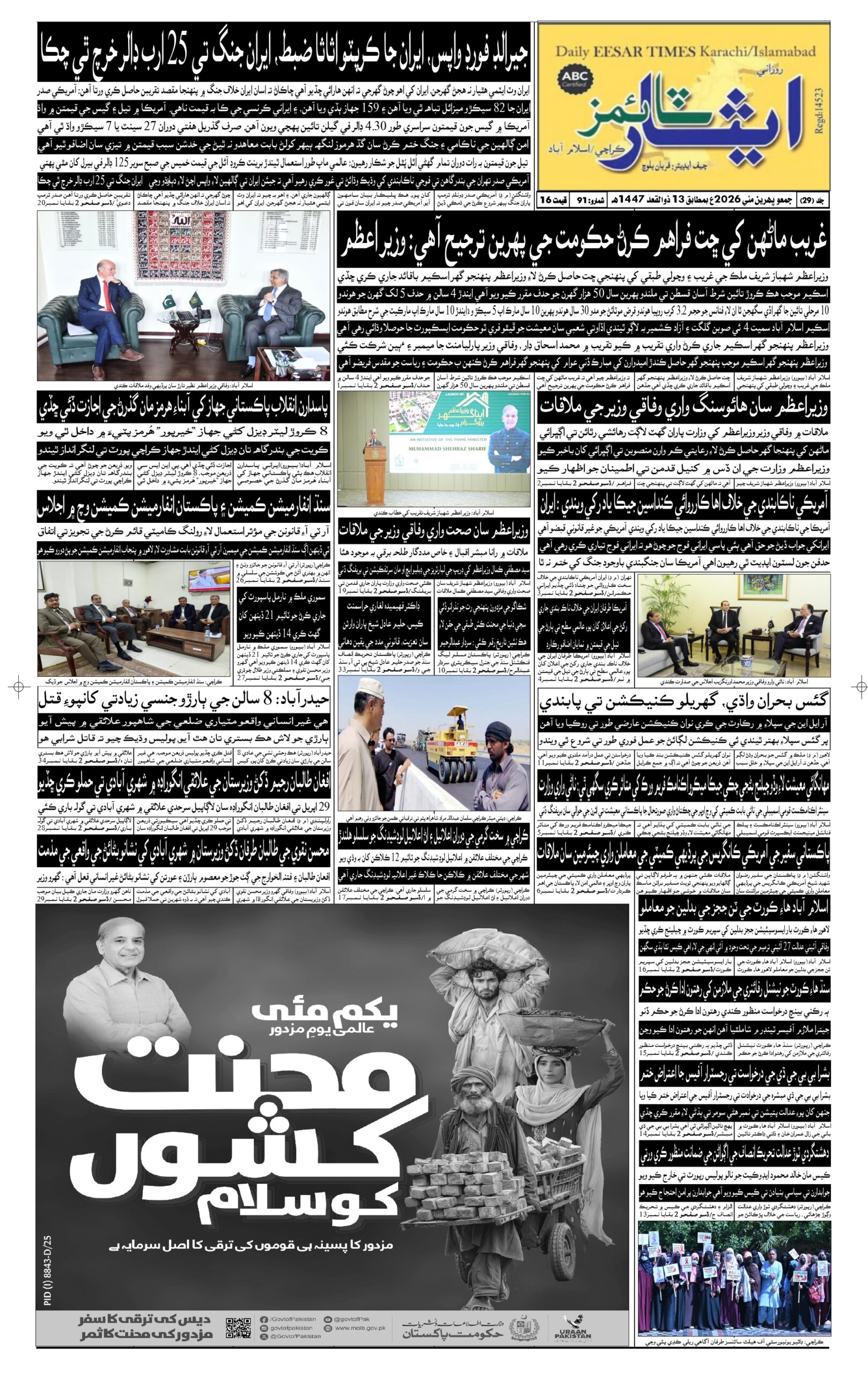 DAILY ESSAR TIMES 01.05.2026 — Page 1