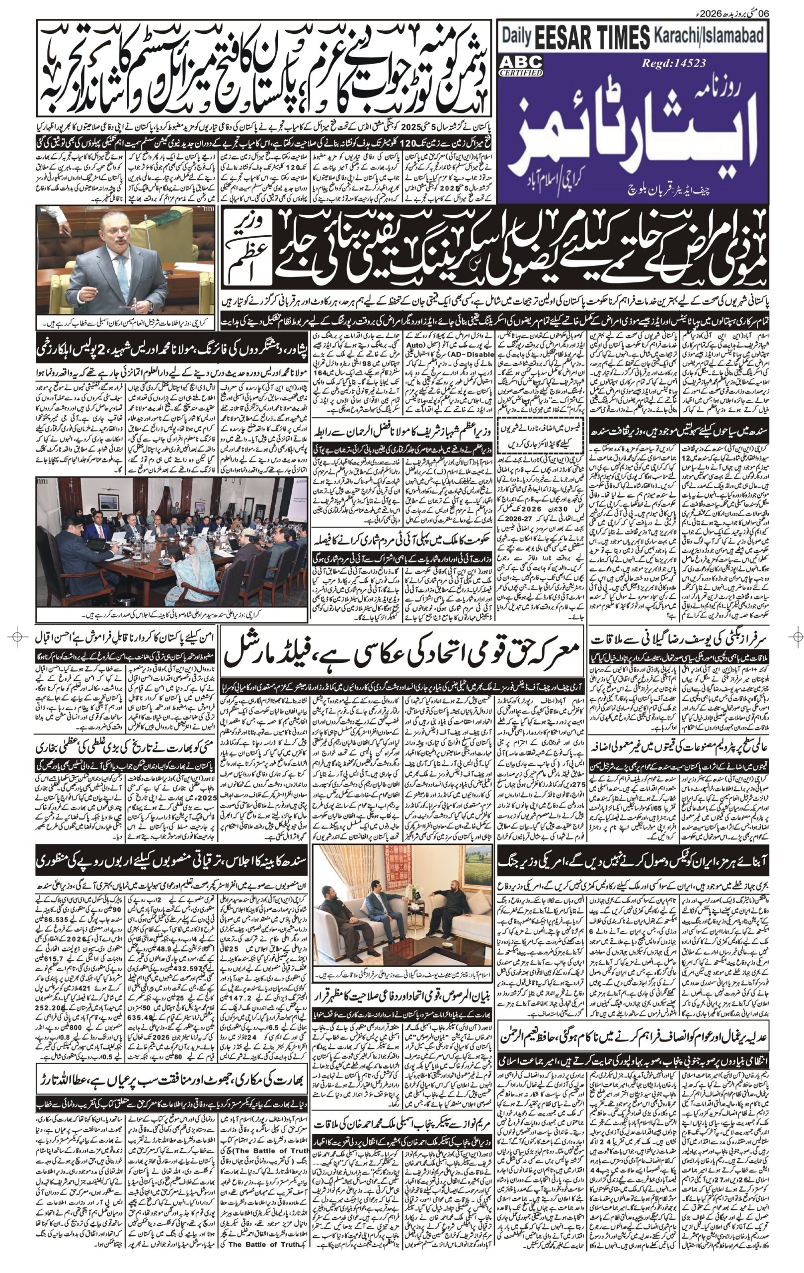 DAILY ESSAR TIMES 06.05.2026 — Page 3