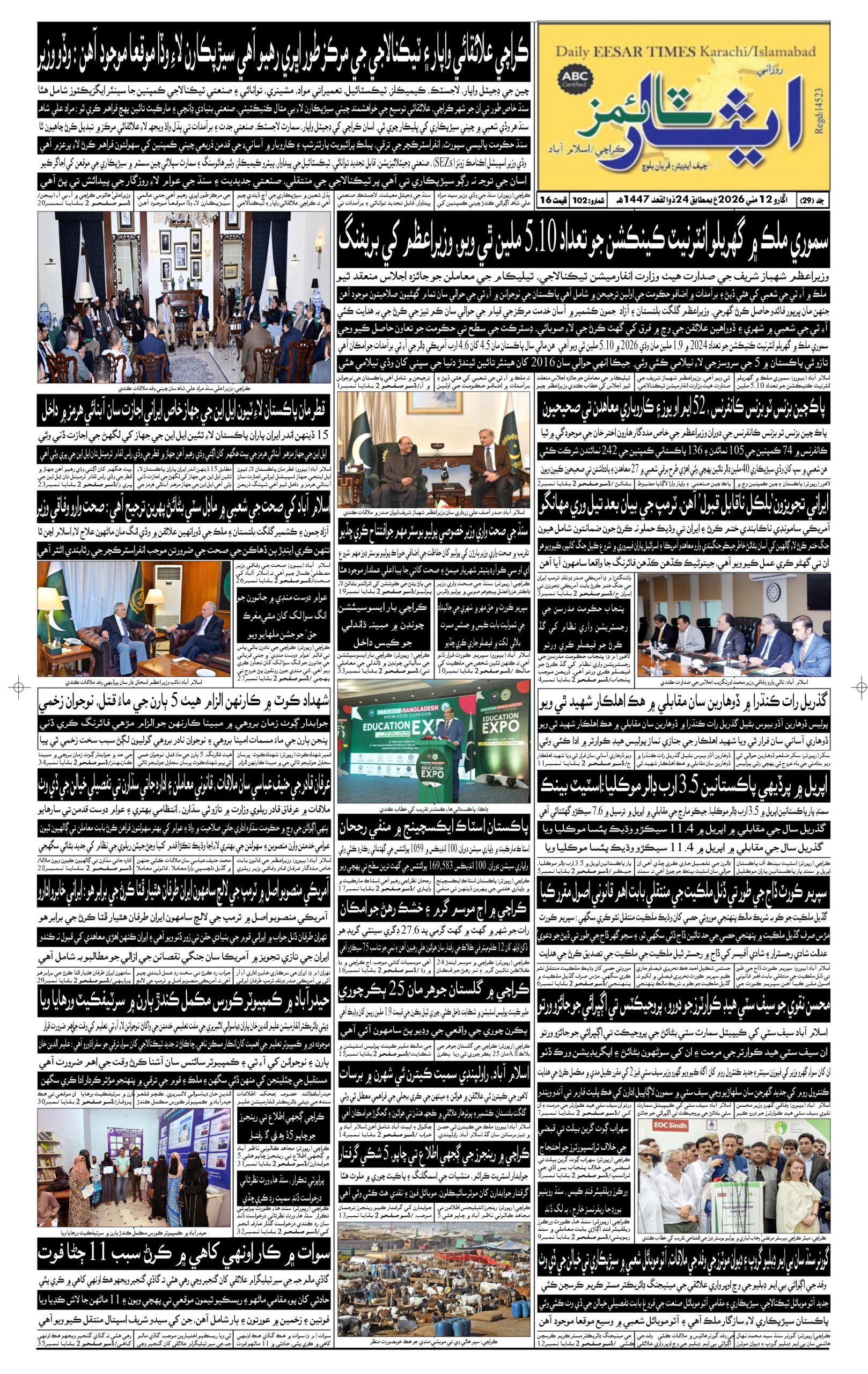 DAILY ESSAR TIMES 12.05.2026 — Page 1
