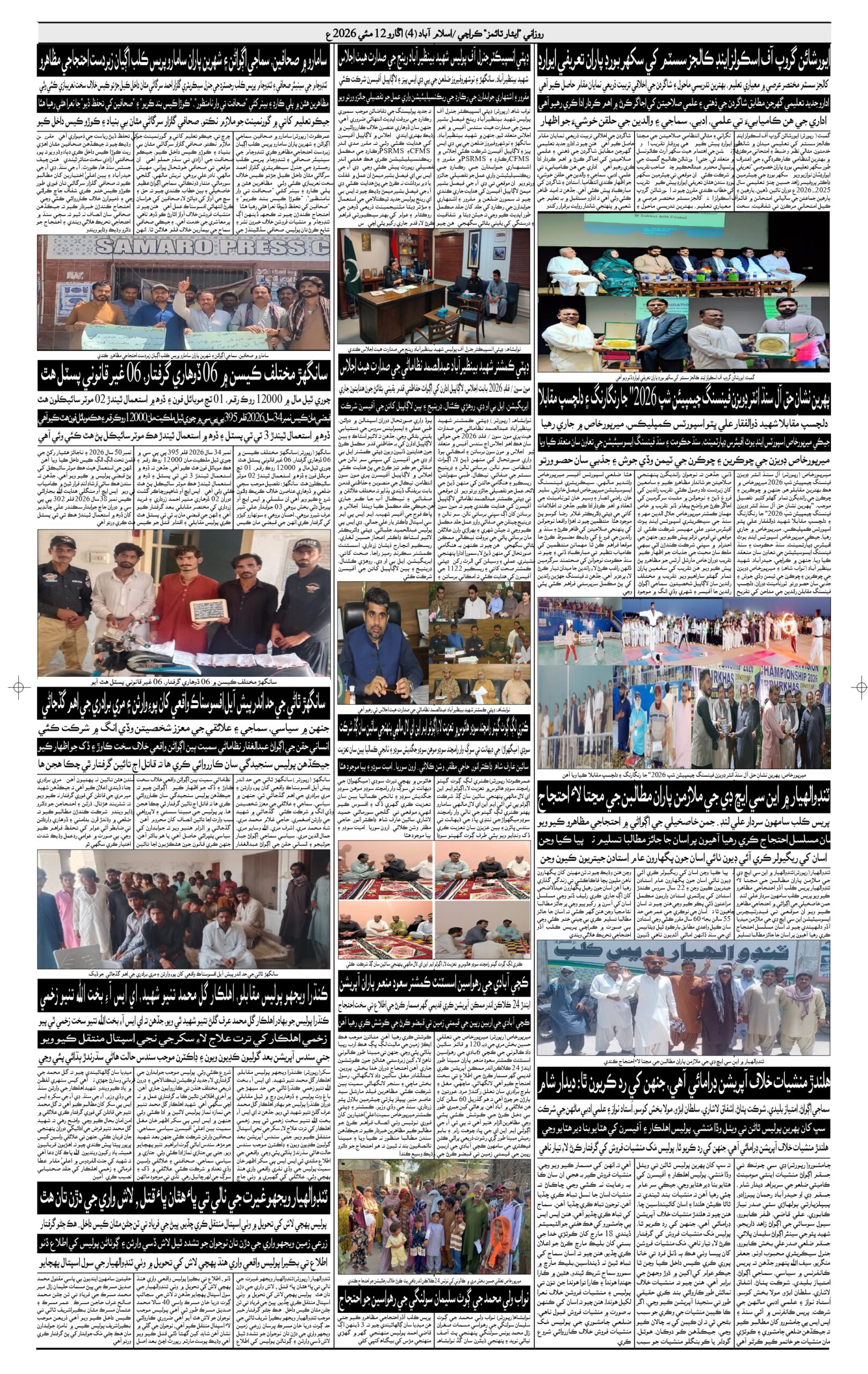 DAILY ESSAR TIMES 12.05.2026 — Page 4