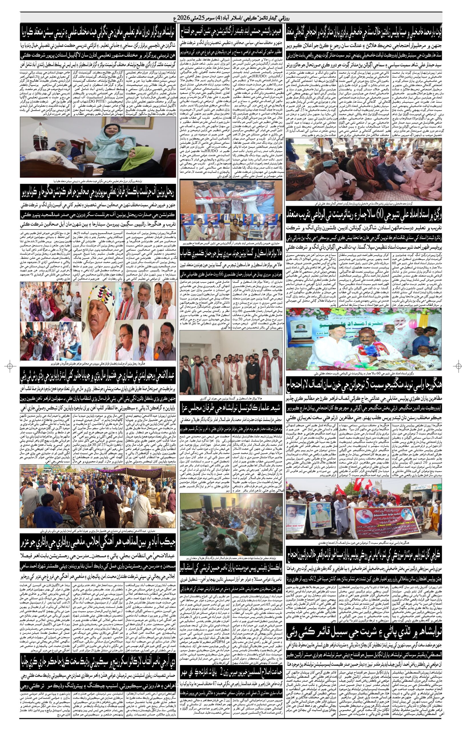 DAILY ESSAR TIMES 25.05.2026 — Page 4