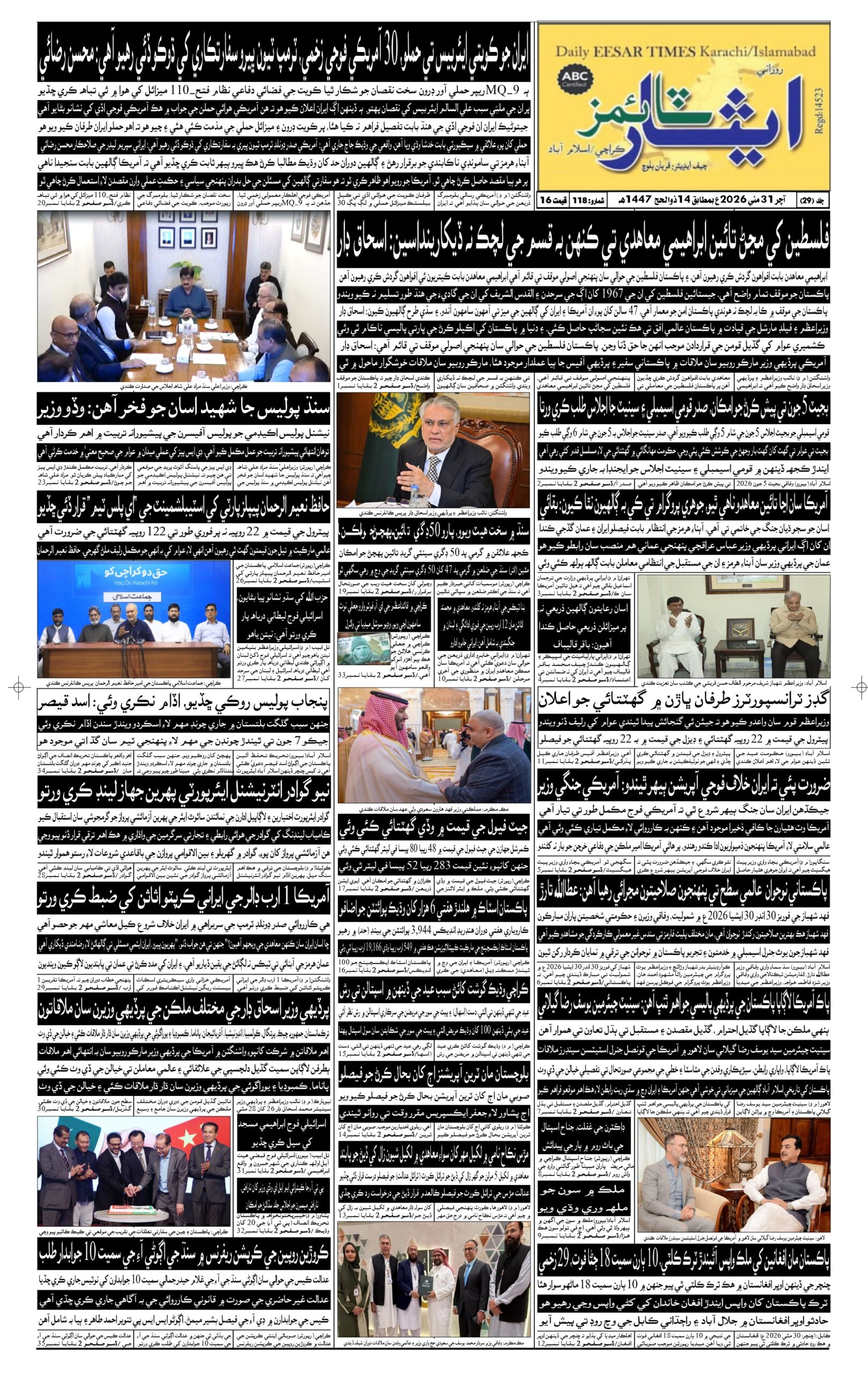 DAILY ESSAR TIMES 31.05.2026 — Page 1