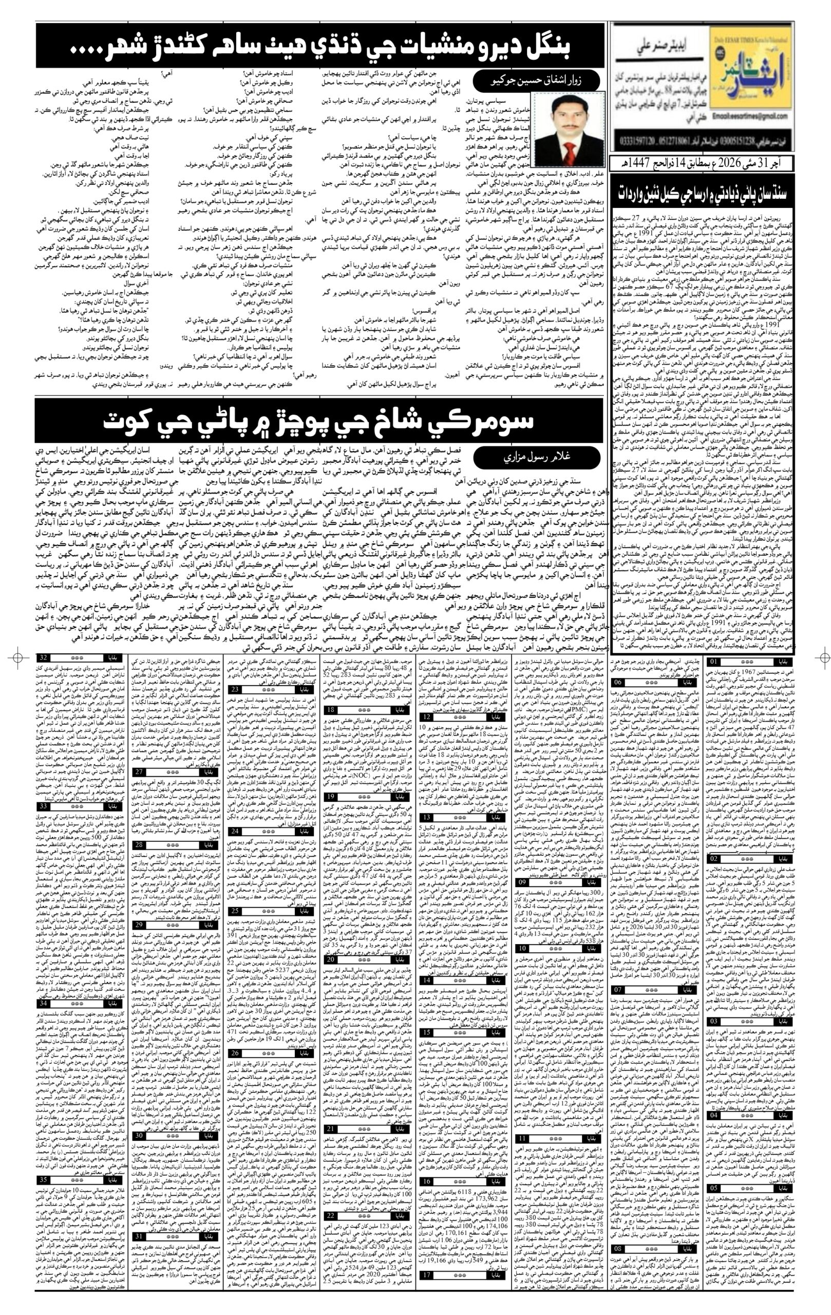 DAILY ESSAR TIMES 31.05.2026 — Page 2