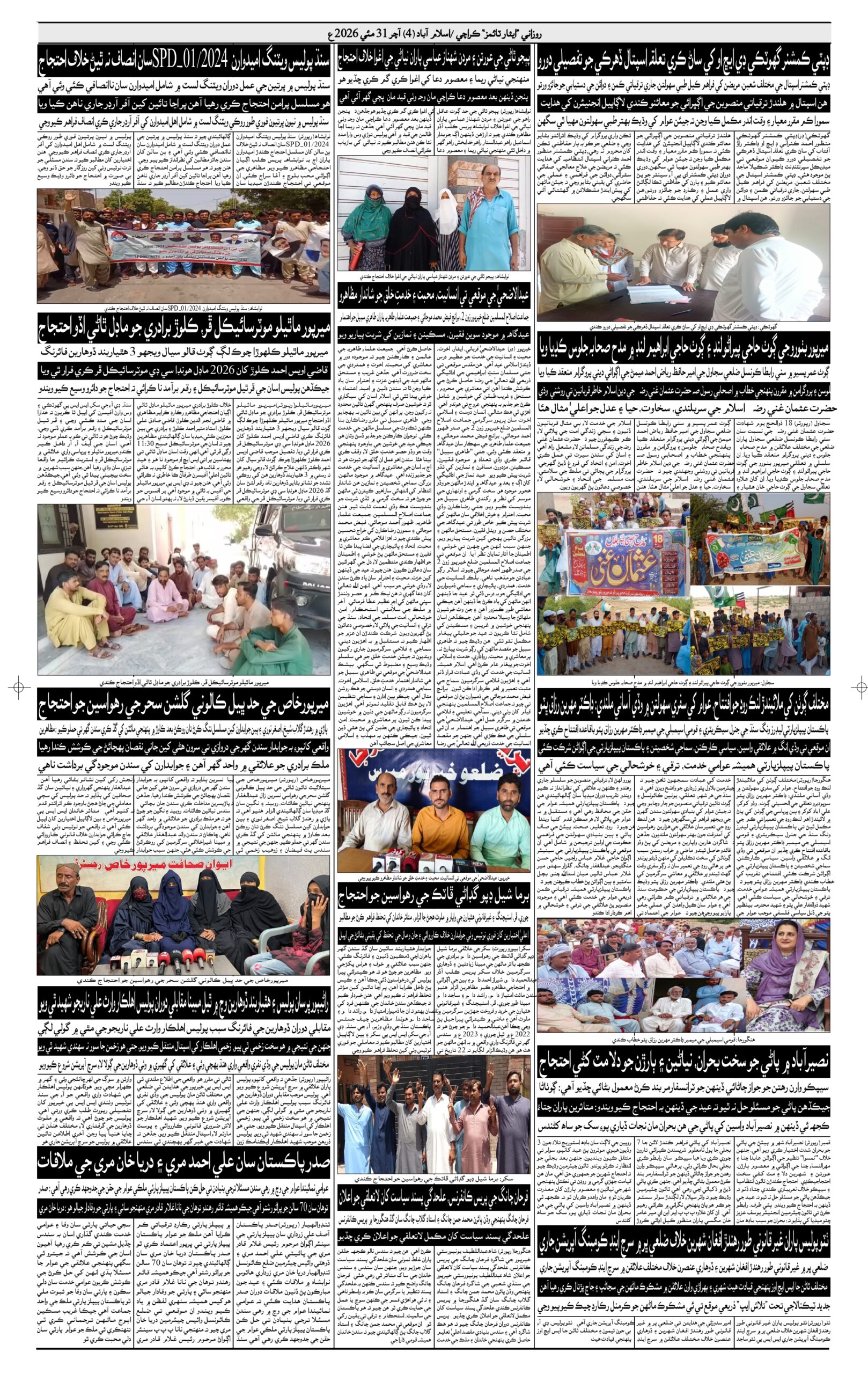 DAILY ESSAR TIMES 31.05.2026 — Page 4