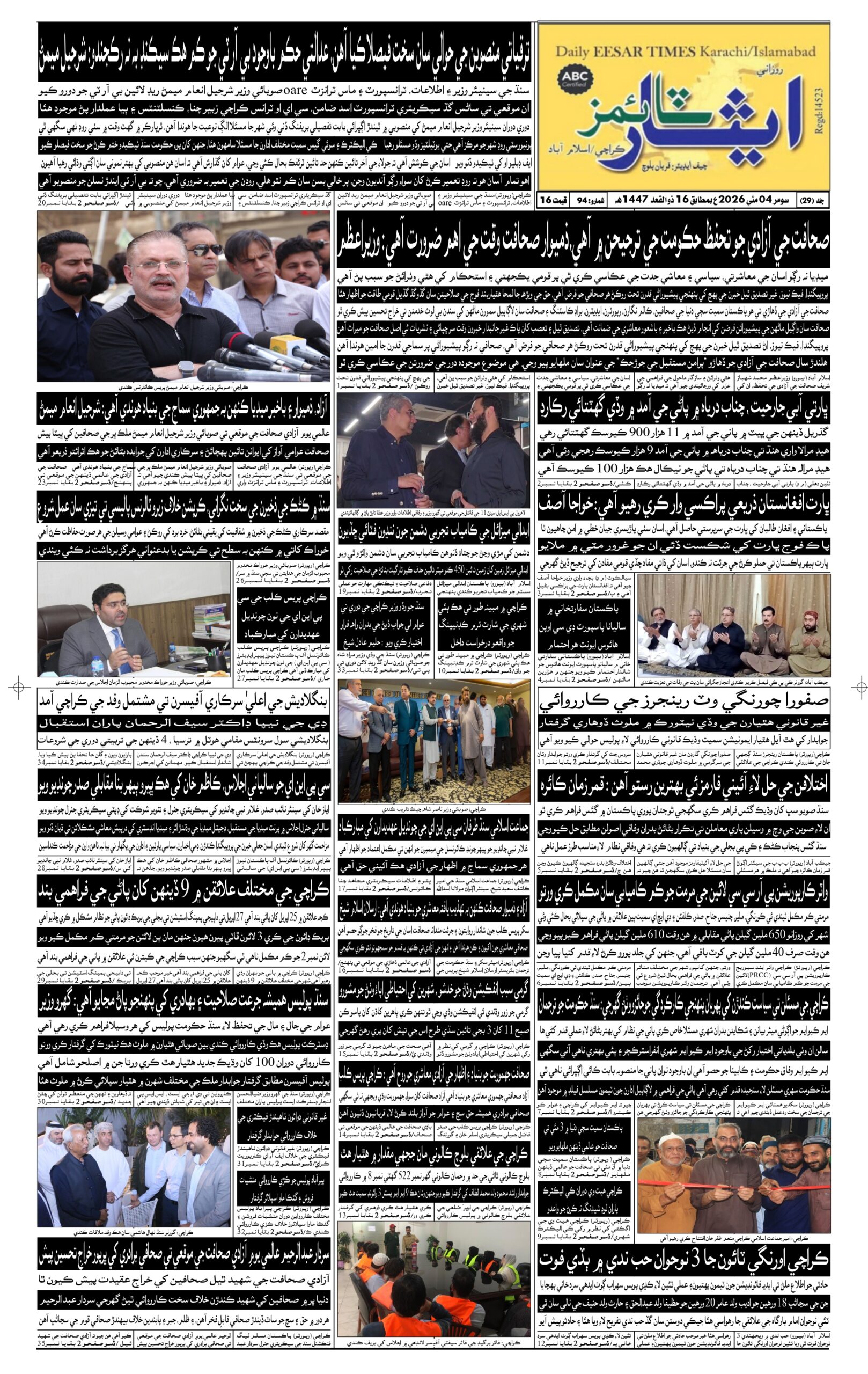 DAILY ESSAR TIMES 04.05.2026 — Page 1