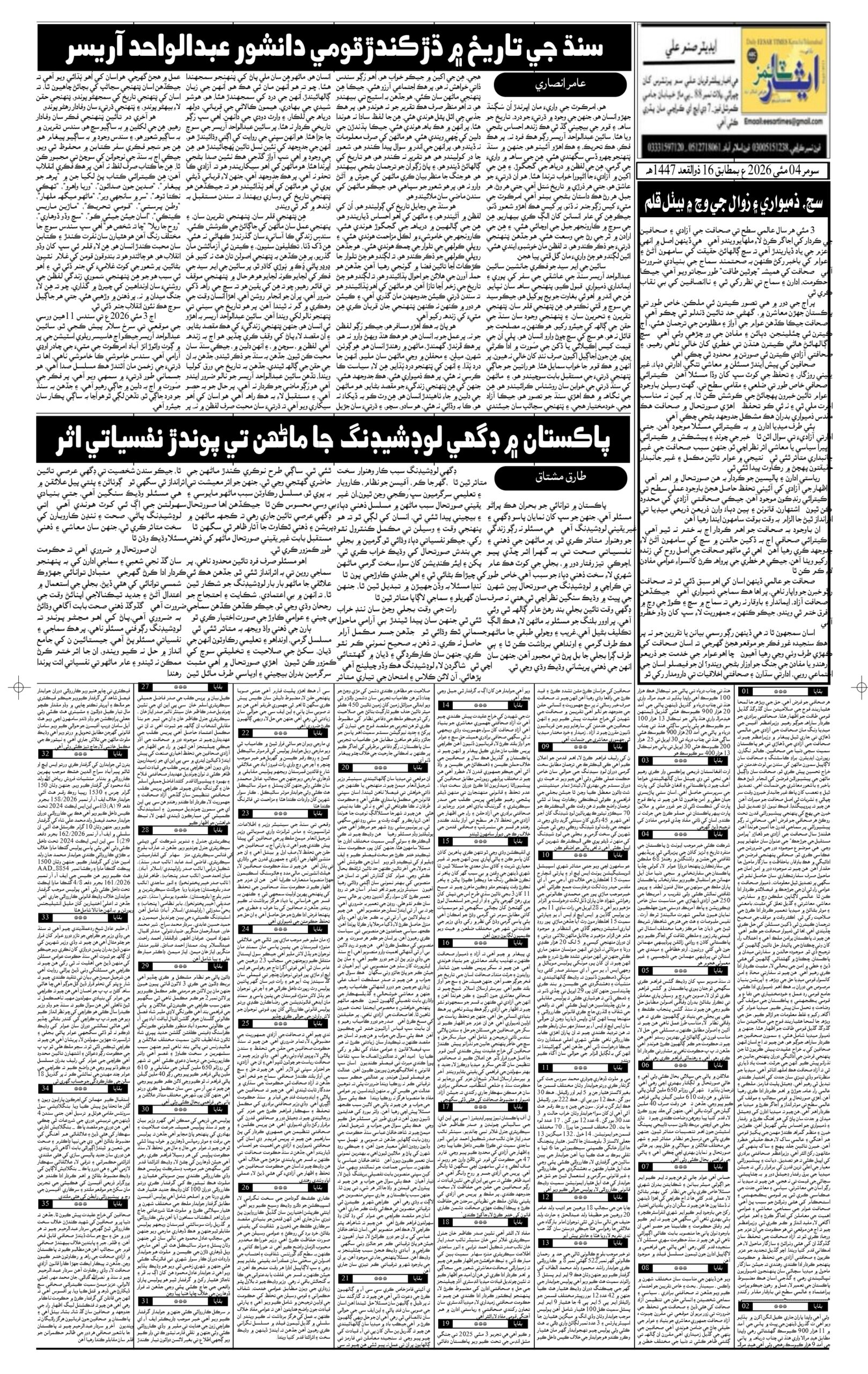 DAILY ESSAR TIMES 04.05.2026 — Page 2