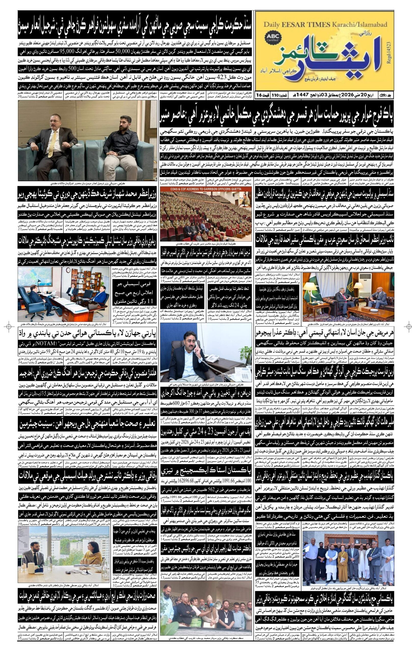 DAILY ESSAR TIMES 20.05.2026 — Page 1