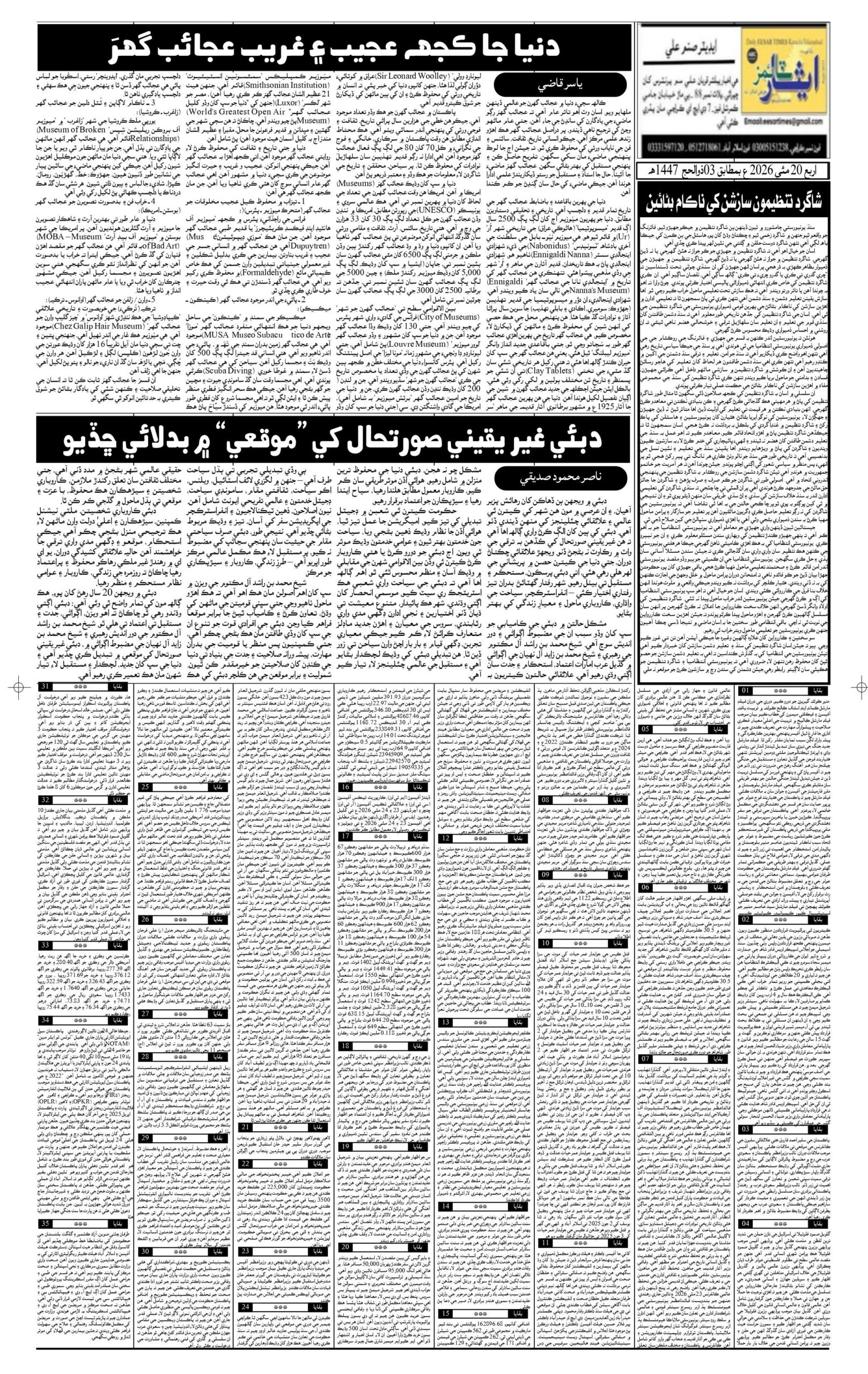 DAILY ESSAR TIMES 20.05.2026 — Page 2