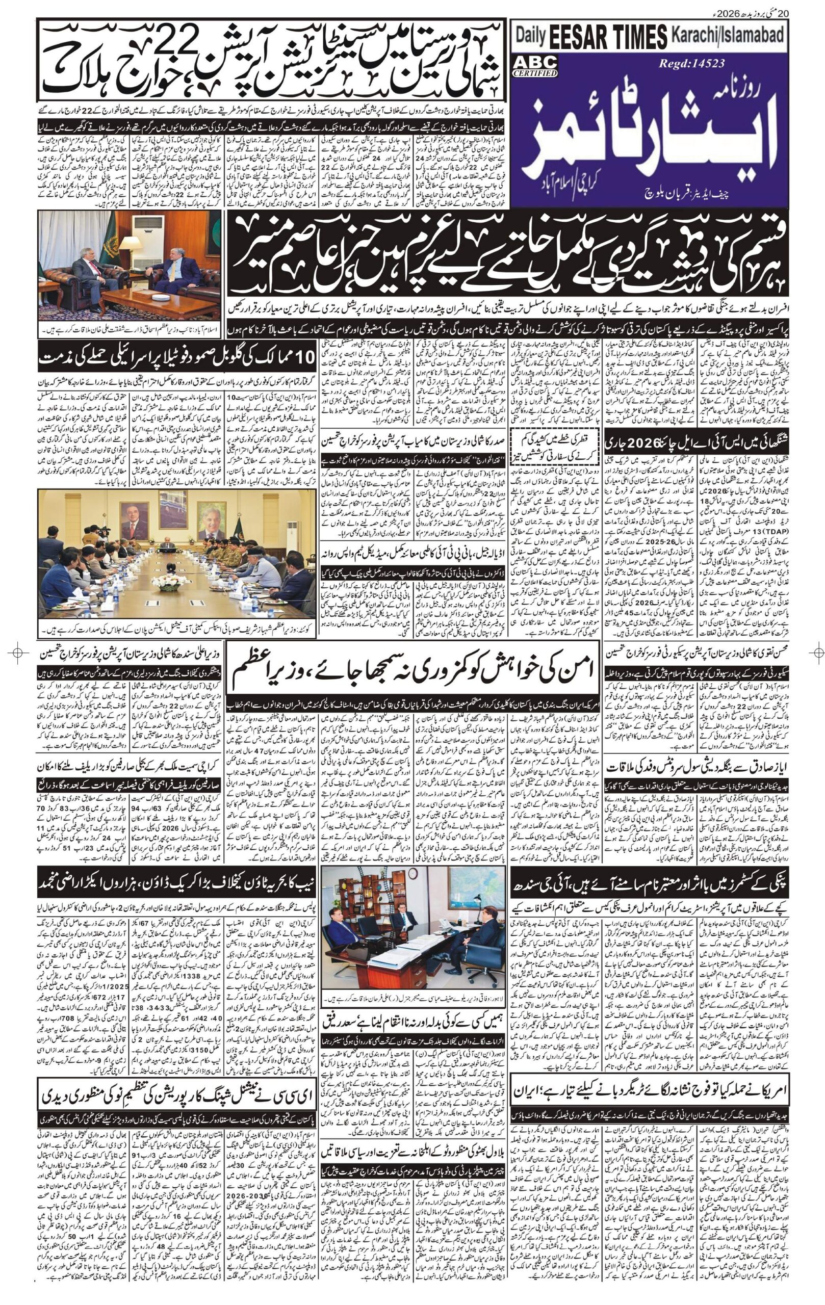 DAILY ESSAR TIMES 20.05.2026 — Page 3