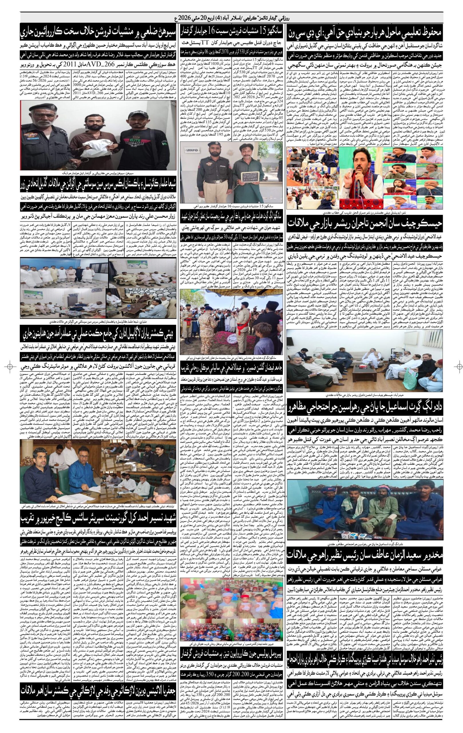 DAILY ESSAR TIMES 20.05.2026 — Page 4