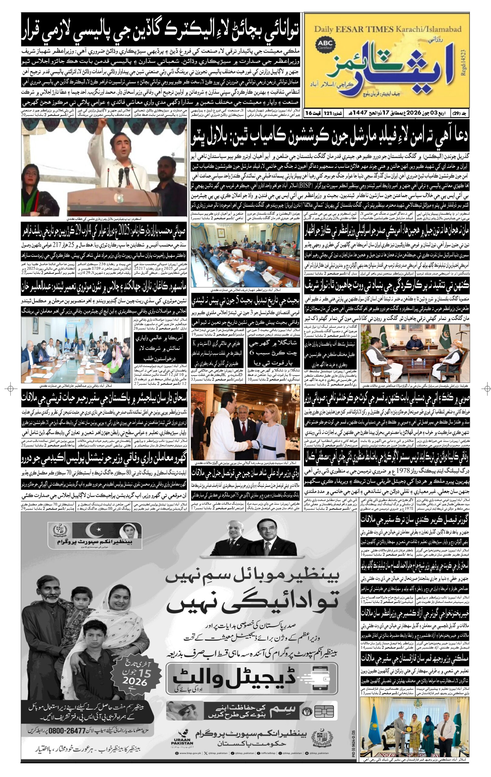 DAILY ESSAR TIMES 03.06.2026 — Page 1
