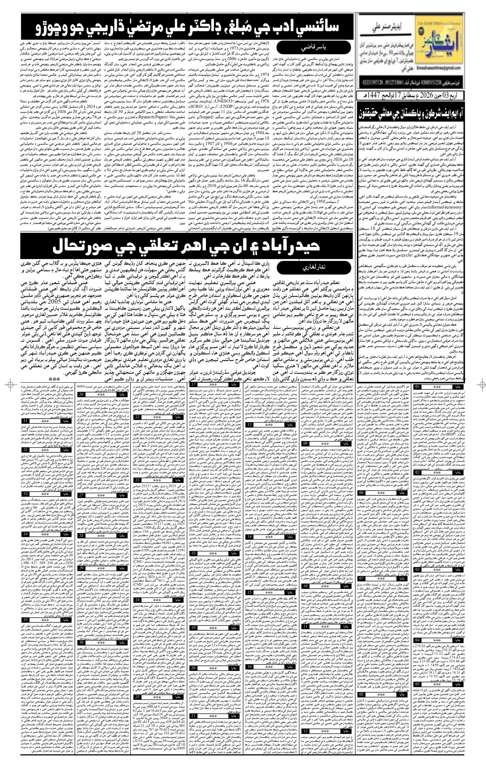DAILY ESSAR TIMES 03.06.2026 — Page 2