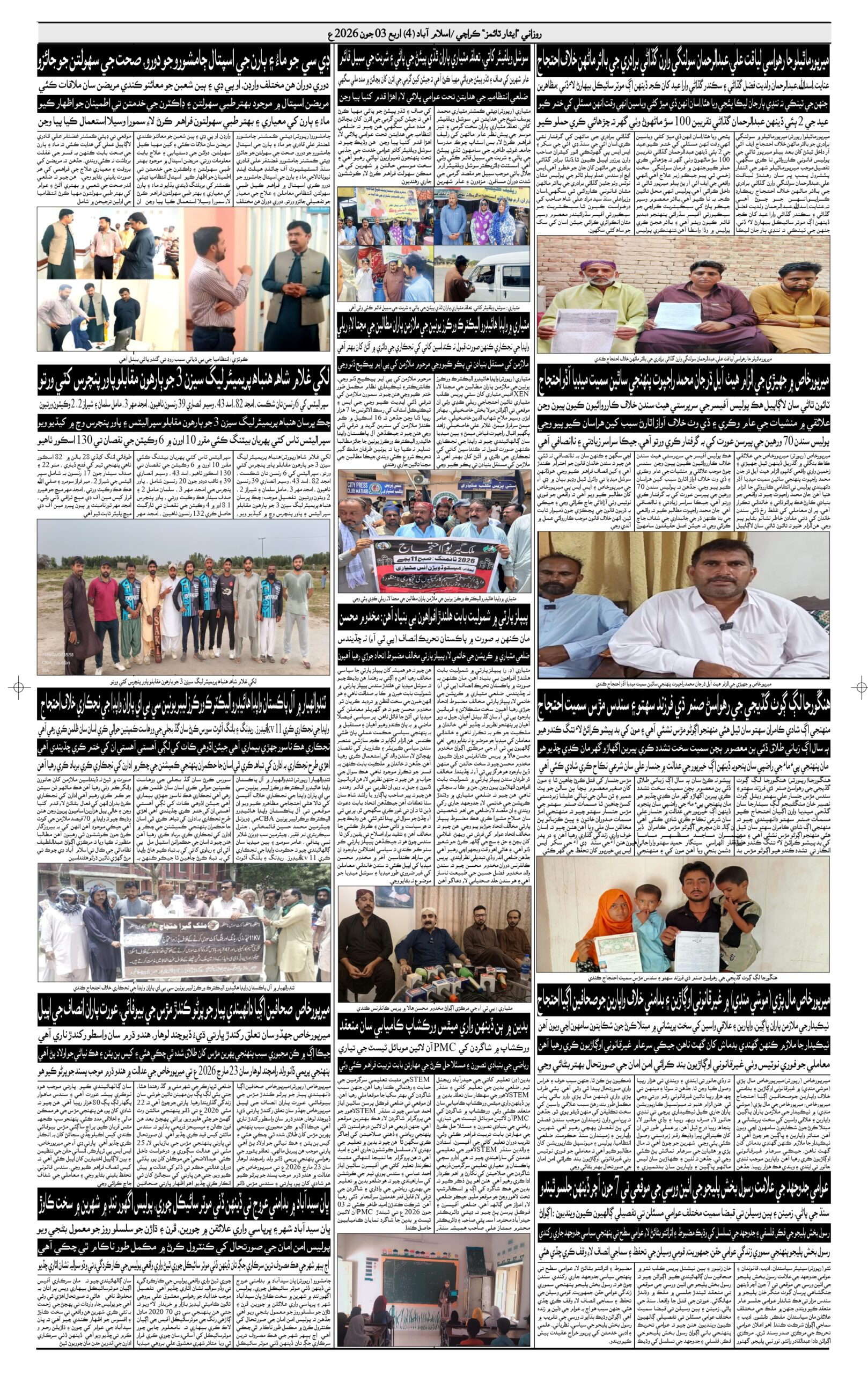 DAILY ESSAR TIMES 03.06.2026 — Page 4