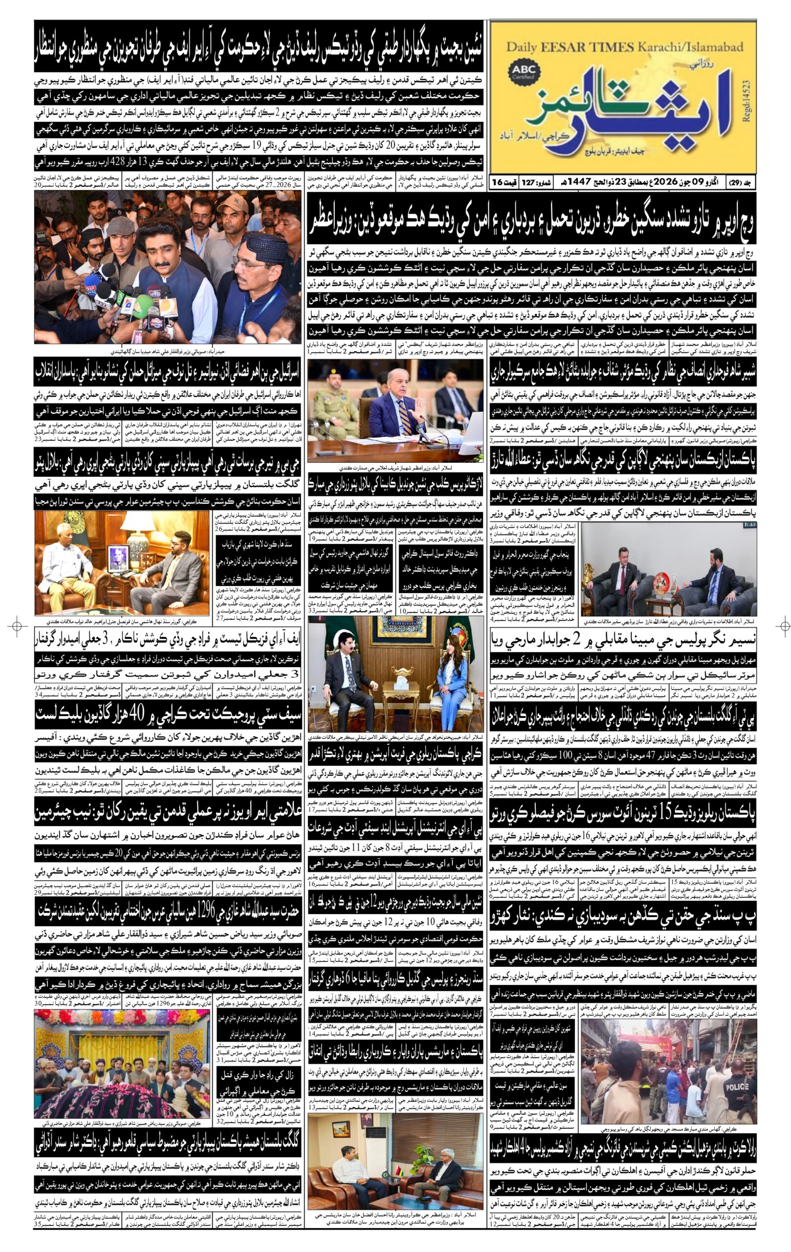 DAILY ESSAR TIMES 09.06.2026 — Page 1