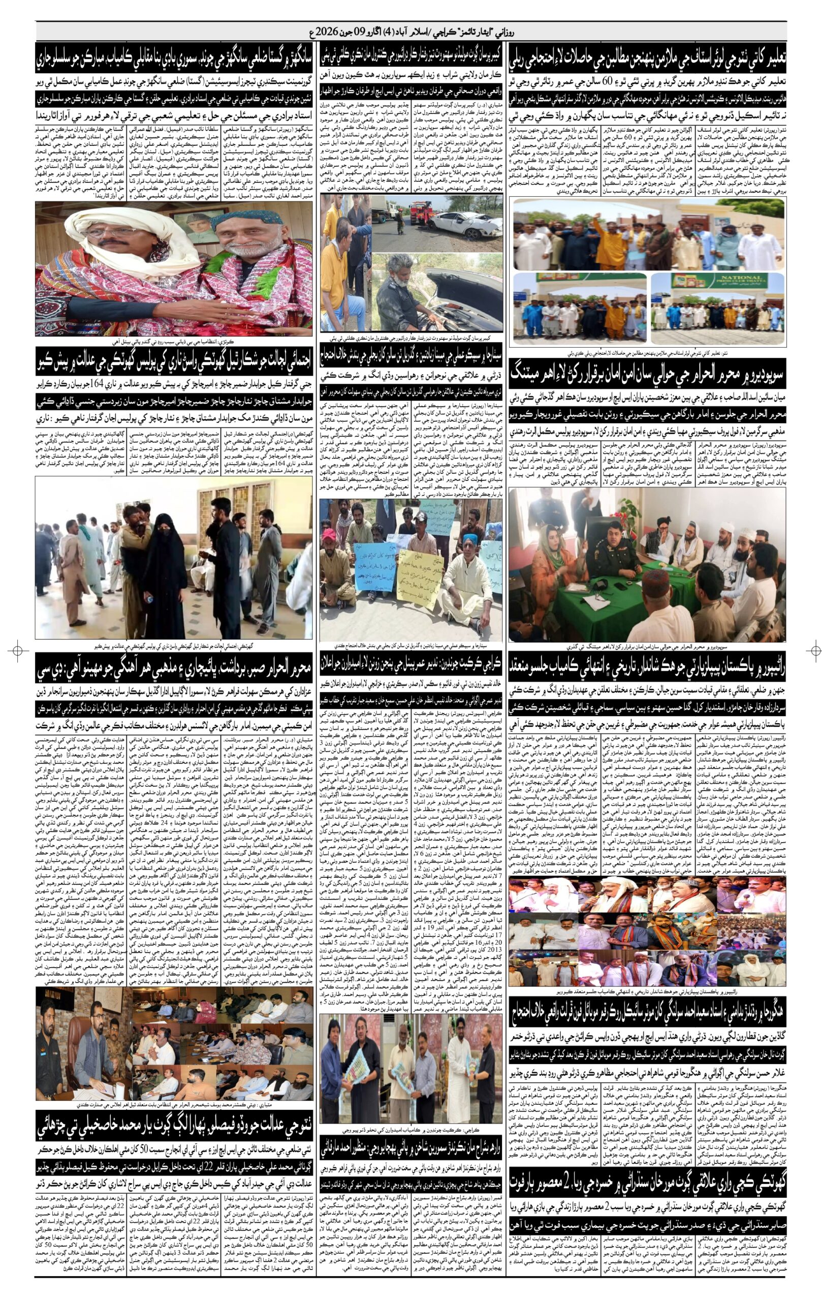 DAILY ESSAR TIMES 09.06.2026 — Page 4