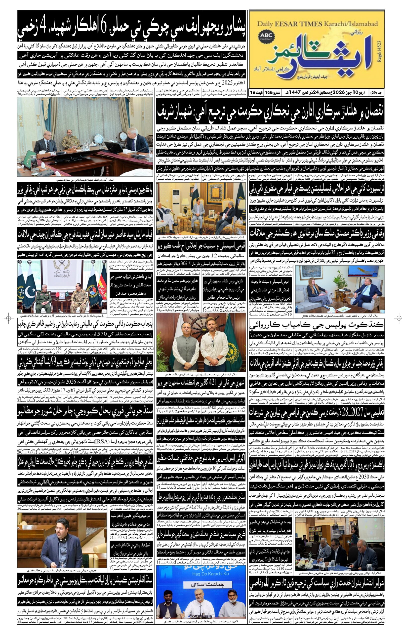 DAILY ESSAR TIMES 10.06.2026 — Page 1