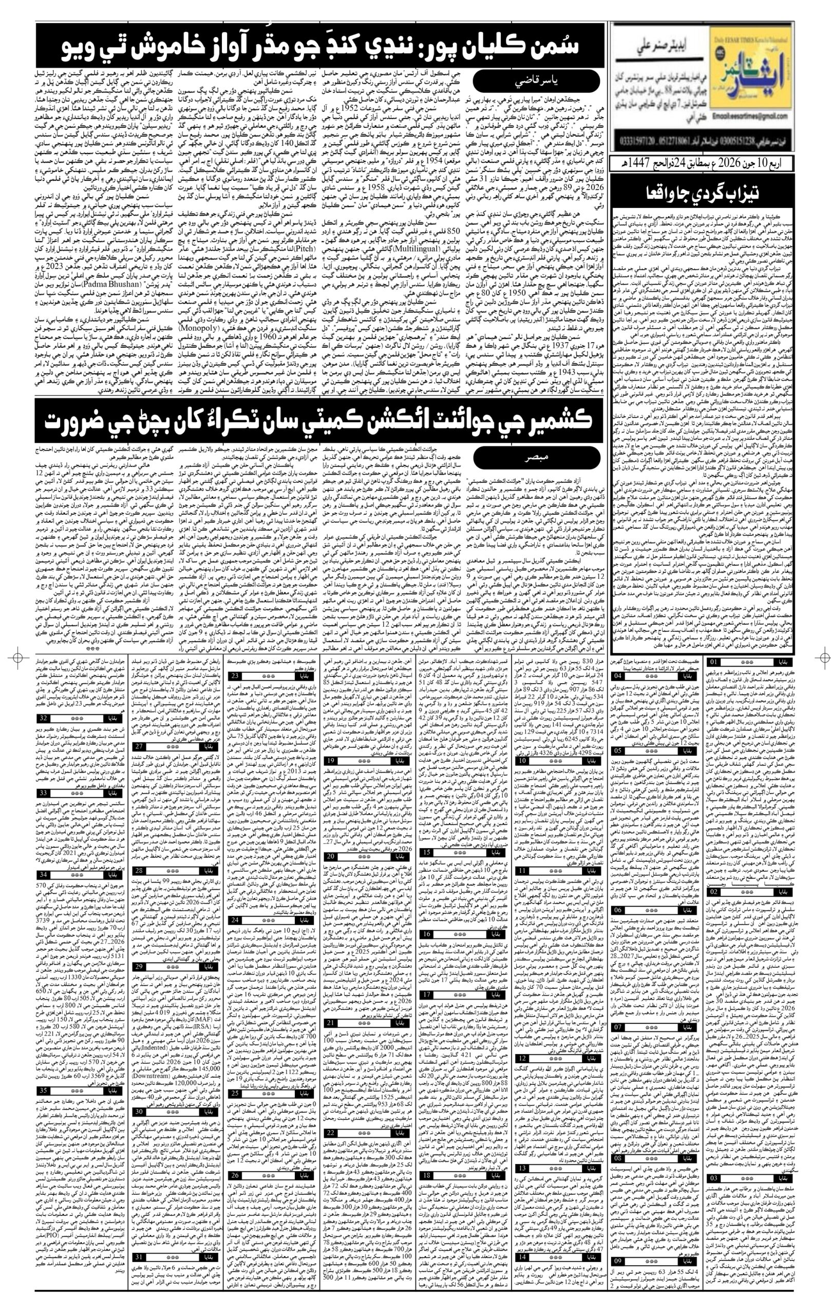 DAILY ESSAR TIMES 10.06.2026 — Page 2