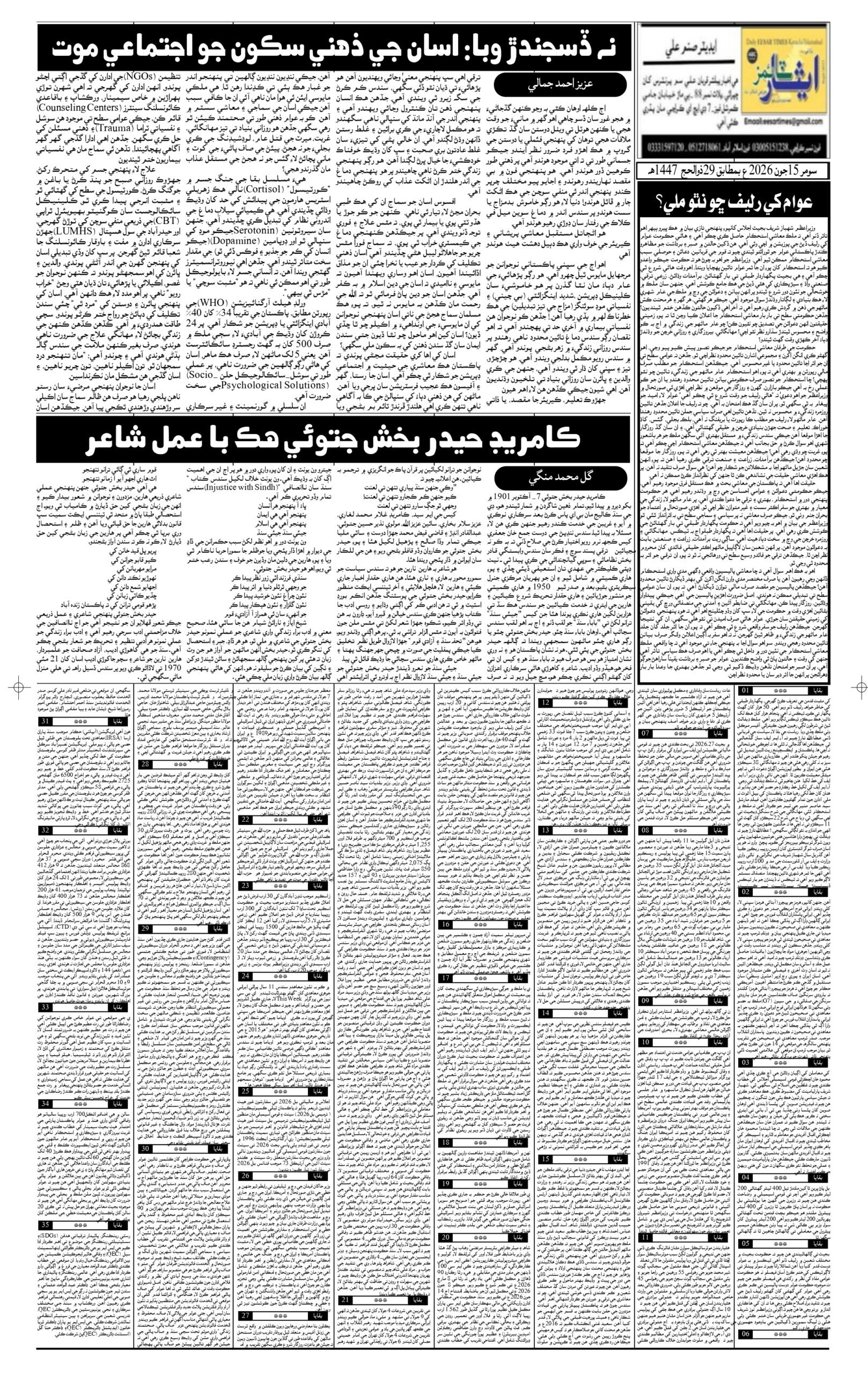 DAILY ESSAR TIMES 15.06.2026 — Page 2