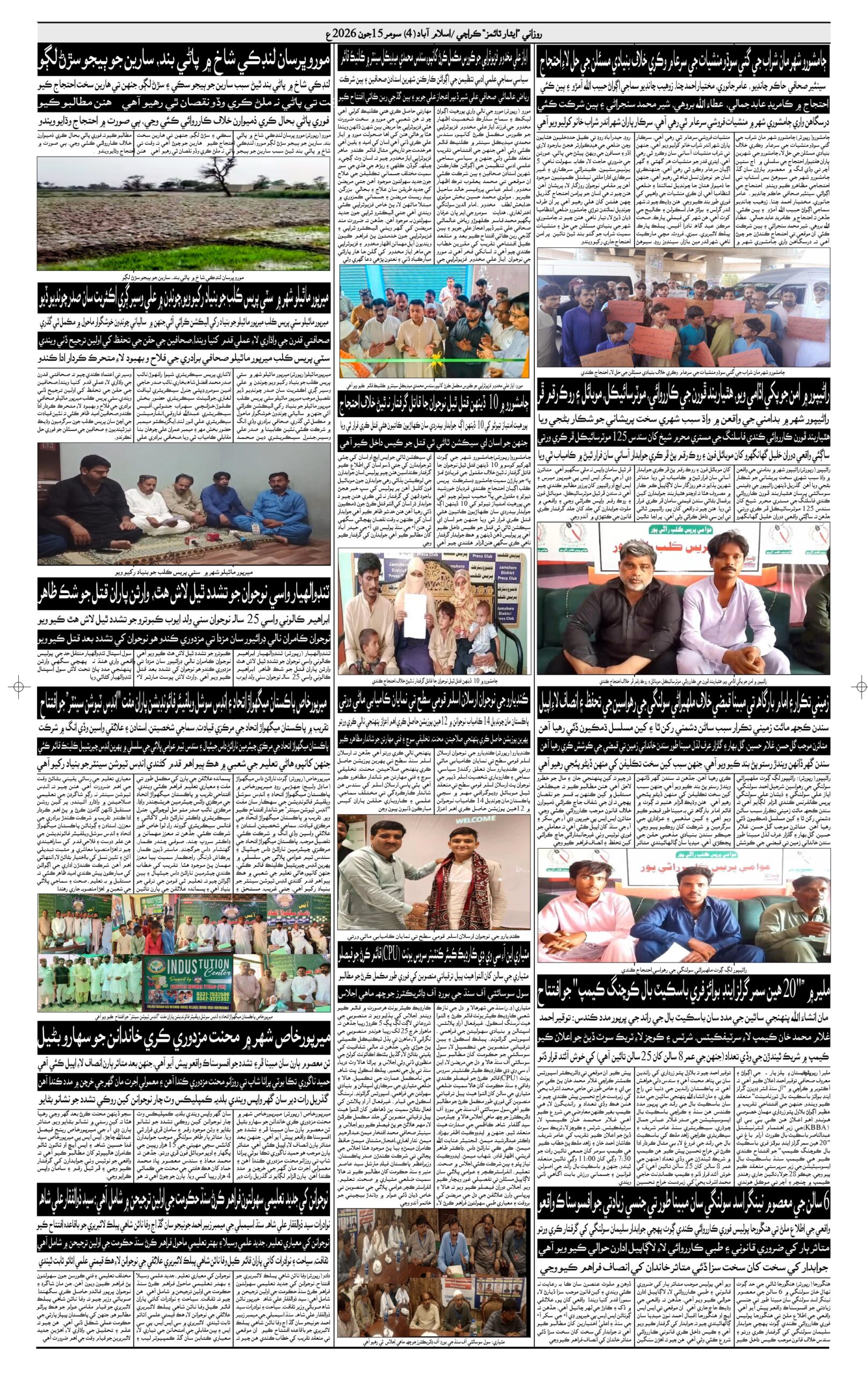 DAILY ESSAR TIMES 15.06.2026 — Page 4