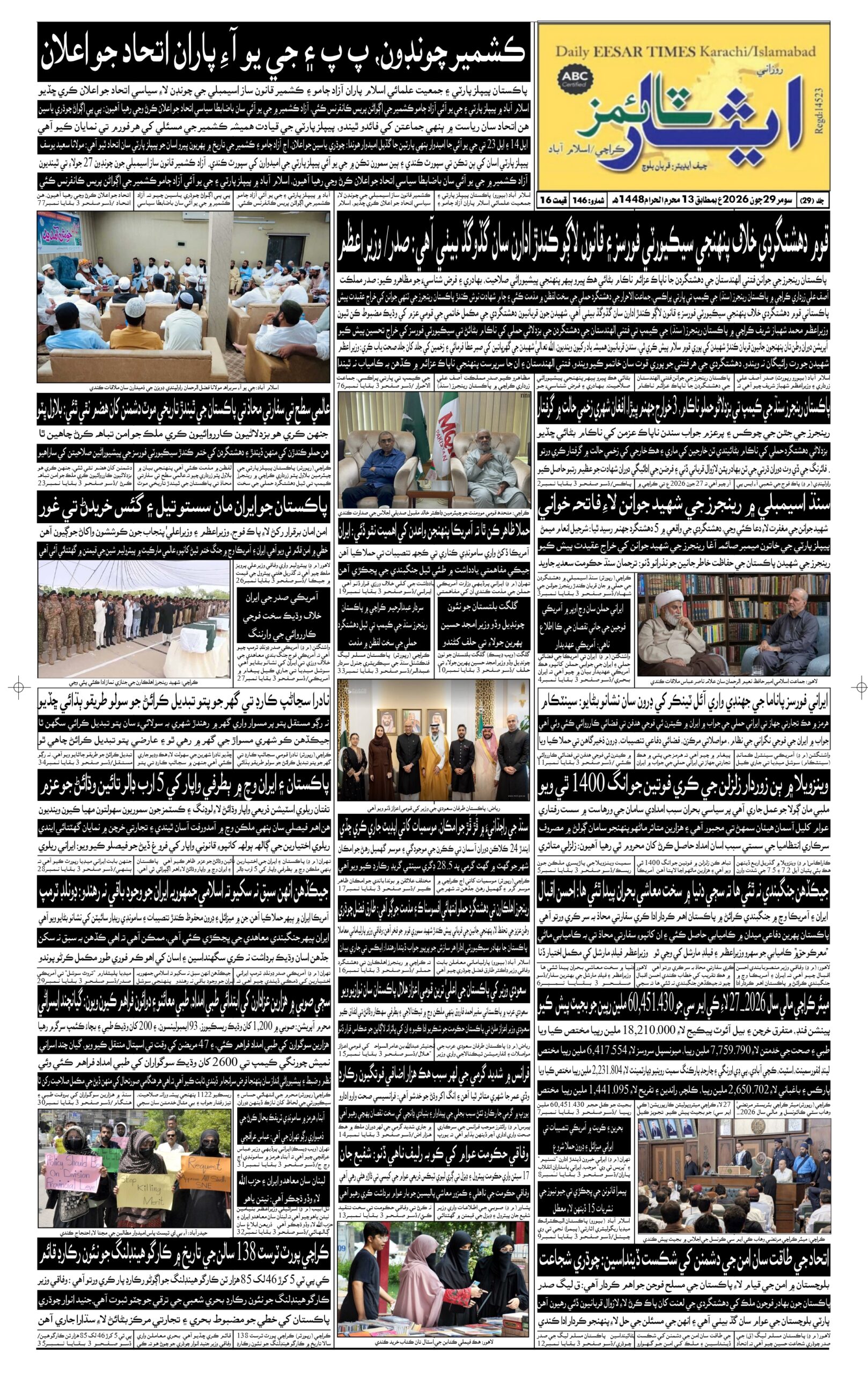 DAILY ESSAR TIMES 29.06.2026 — Page 1
