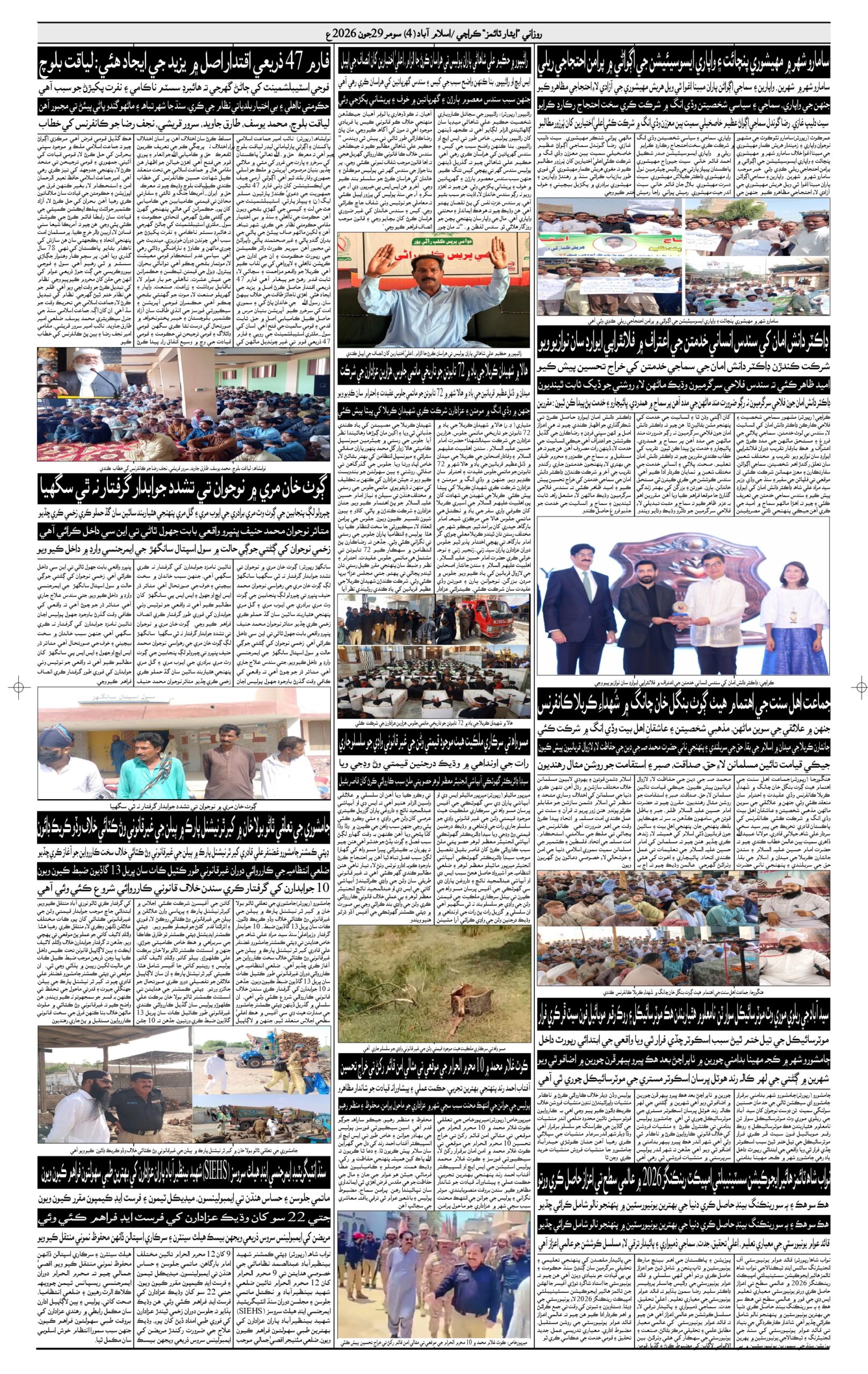 DAILY ESSAR TIMES 29.06.2026 — Page 4