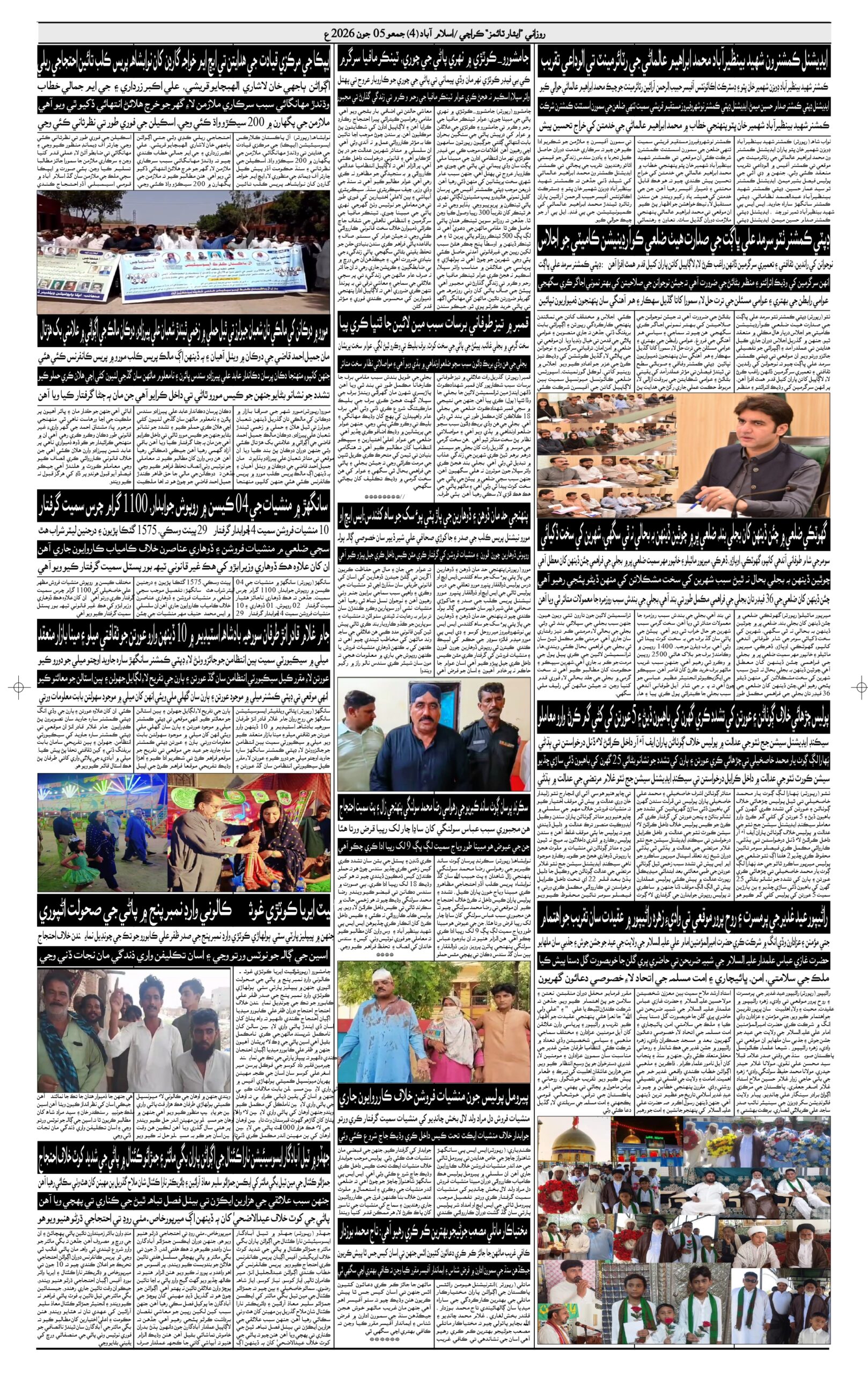 DAILY ESSAR TIMES 05.06.2026 — Page 4