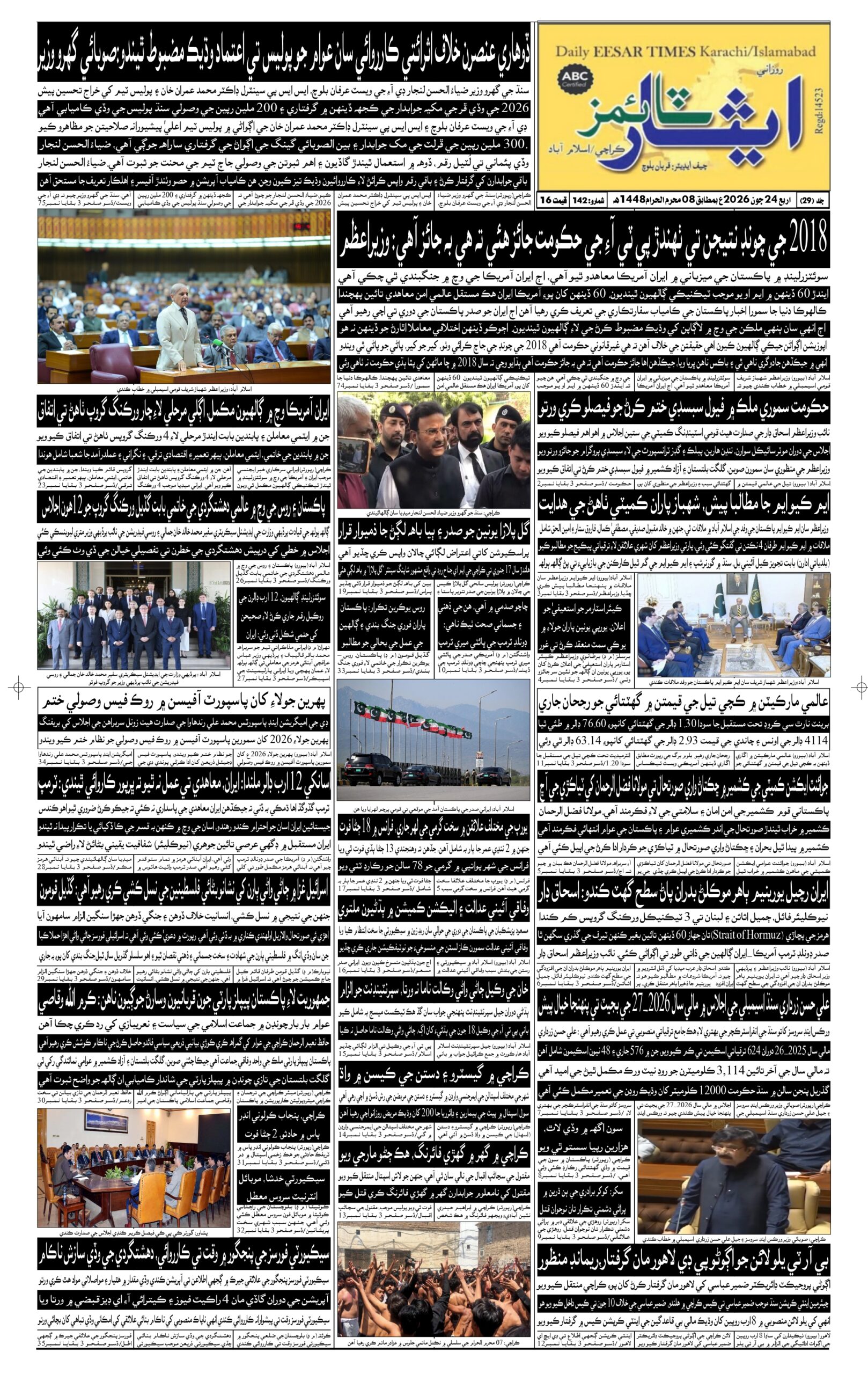 DAILY ESSAR TIMES 24.06.2026 — Page 1