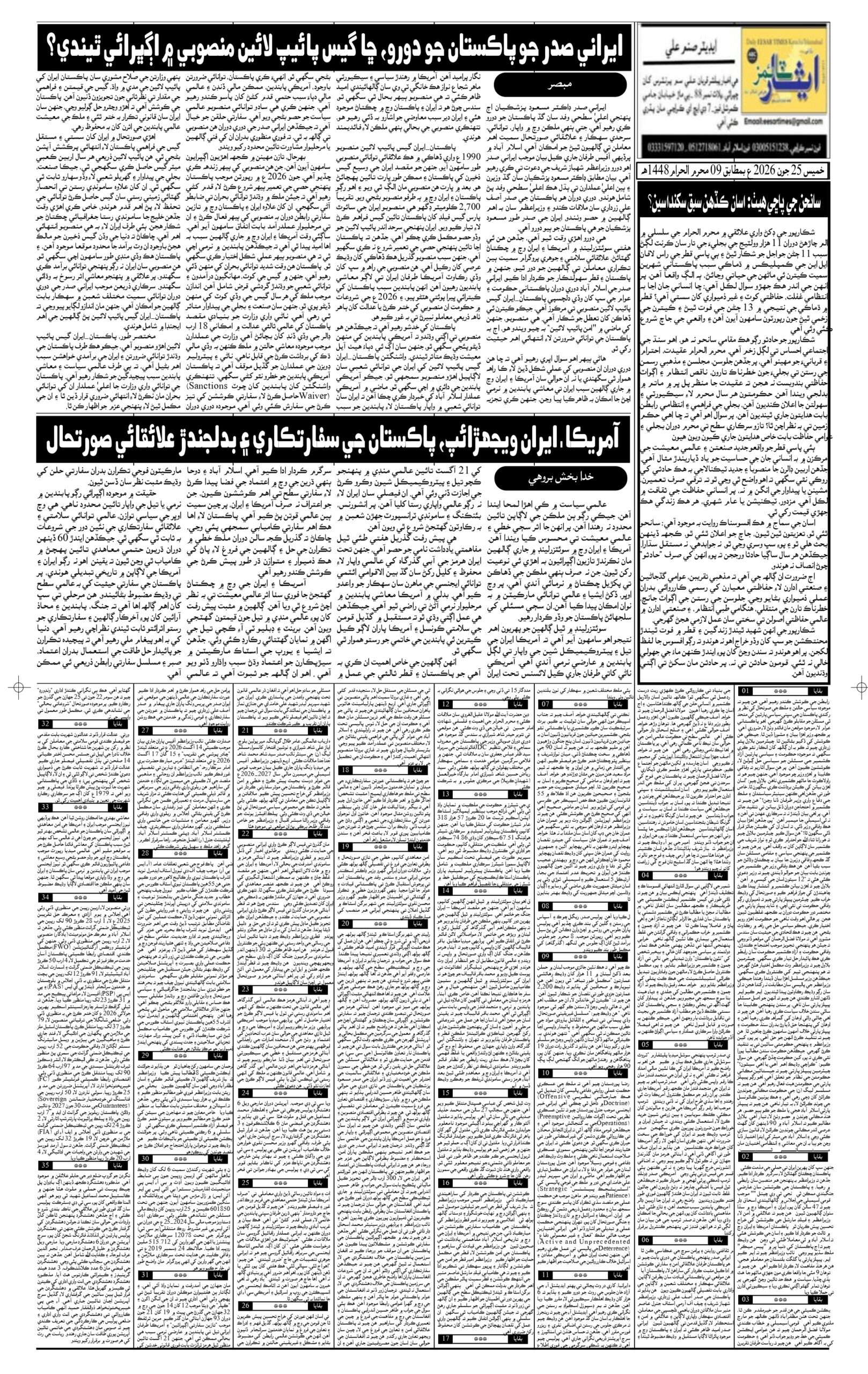 DAILY ESSAR TIMES 25.06.2026 — Page 2