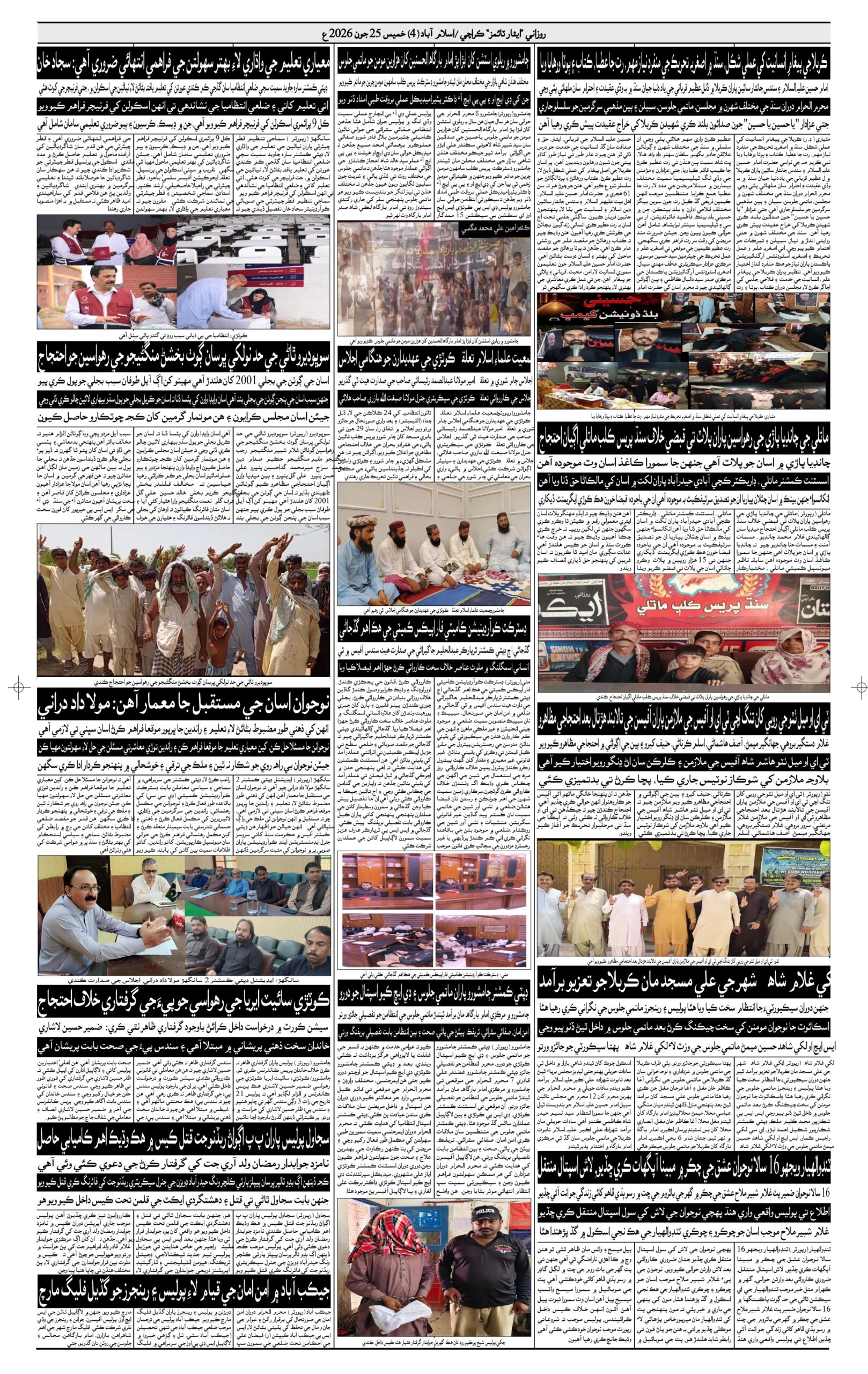 DAILY ESSAR TIMES 25.06.2026 — Page 4